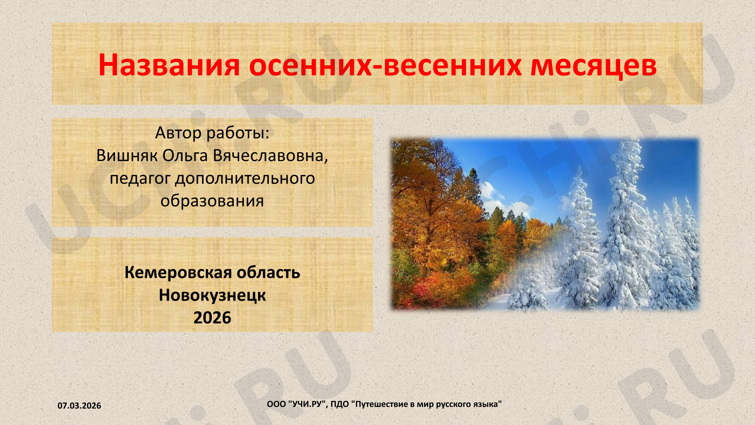 Предпросмотр материала Названия осенних - зимних месяцев