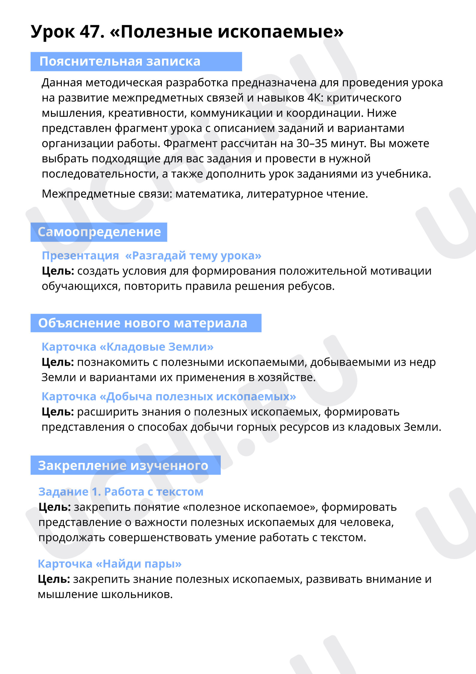 Предпросмотр материала Полезные ископаемые