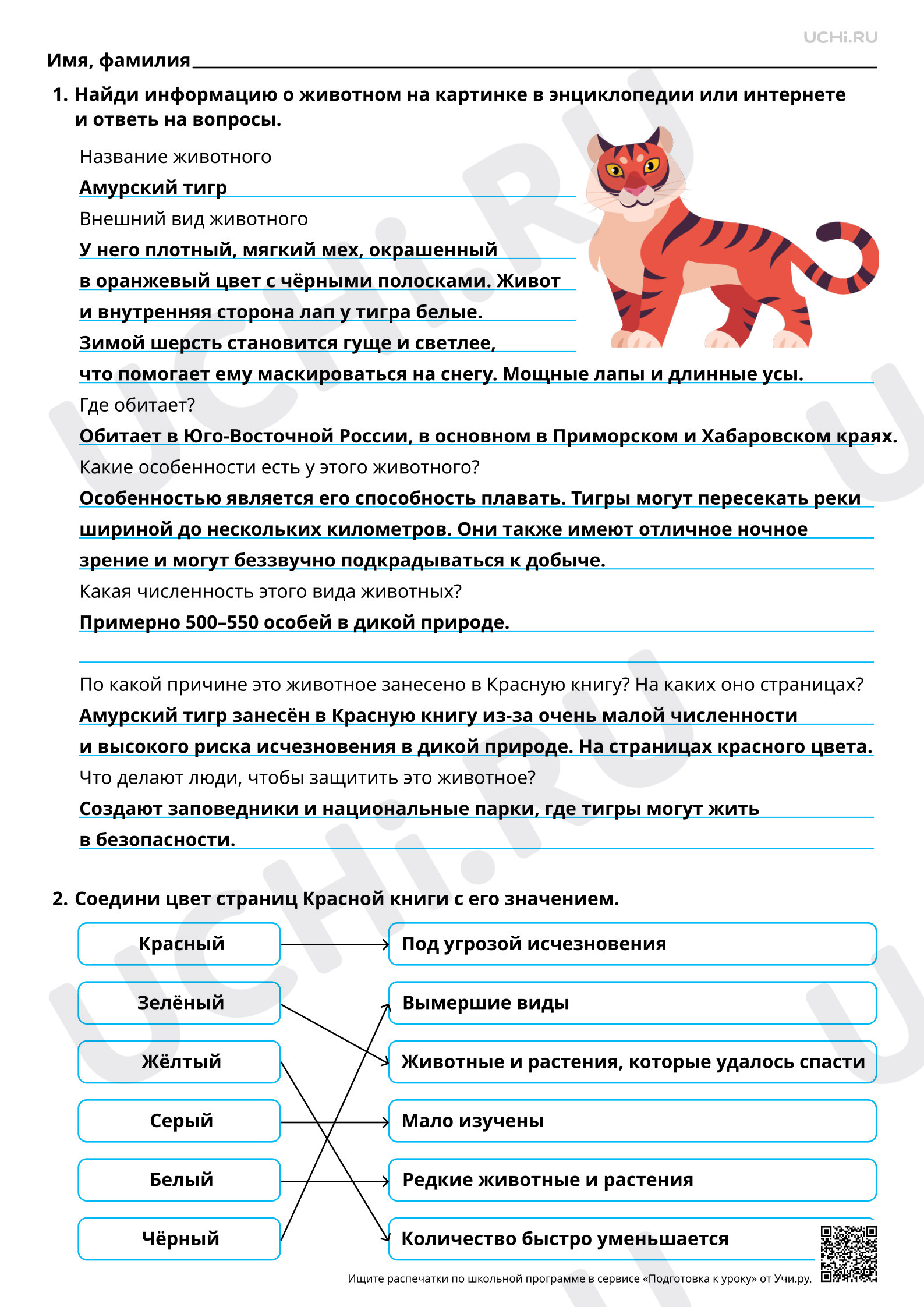 Предпросмотр материала Красная книга России. Ответы