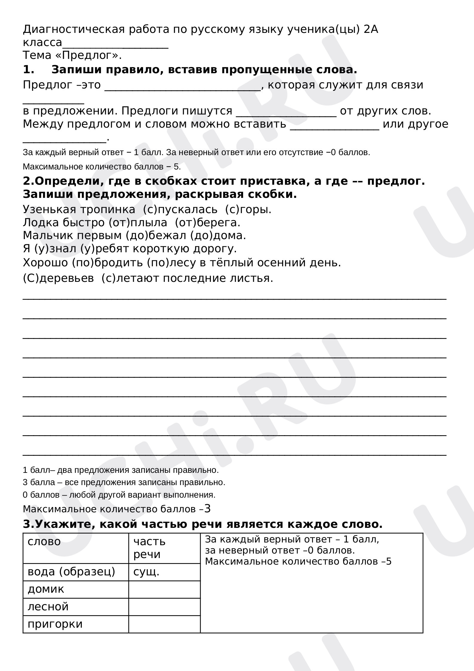 Предпросмотр материала Предлог
