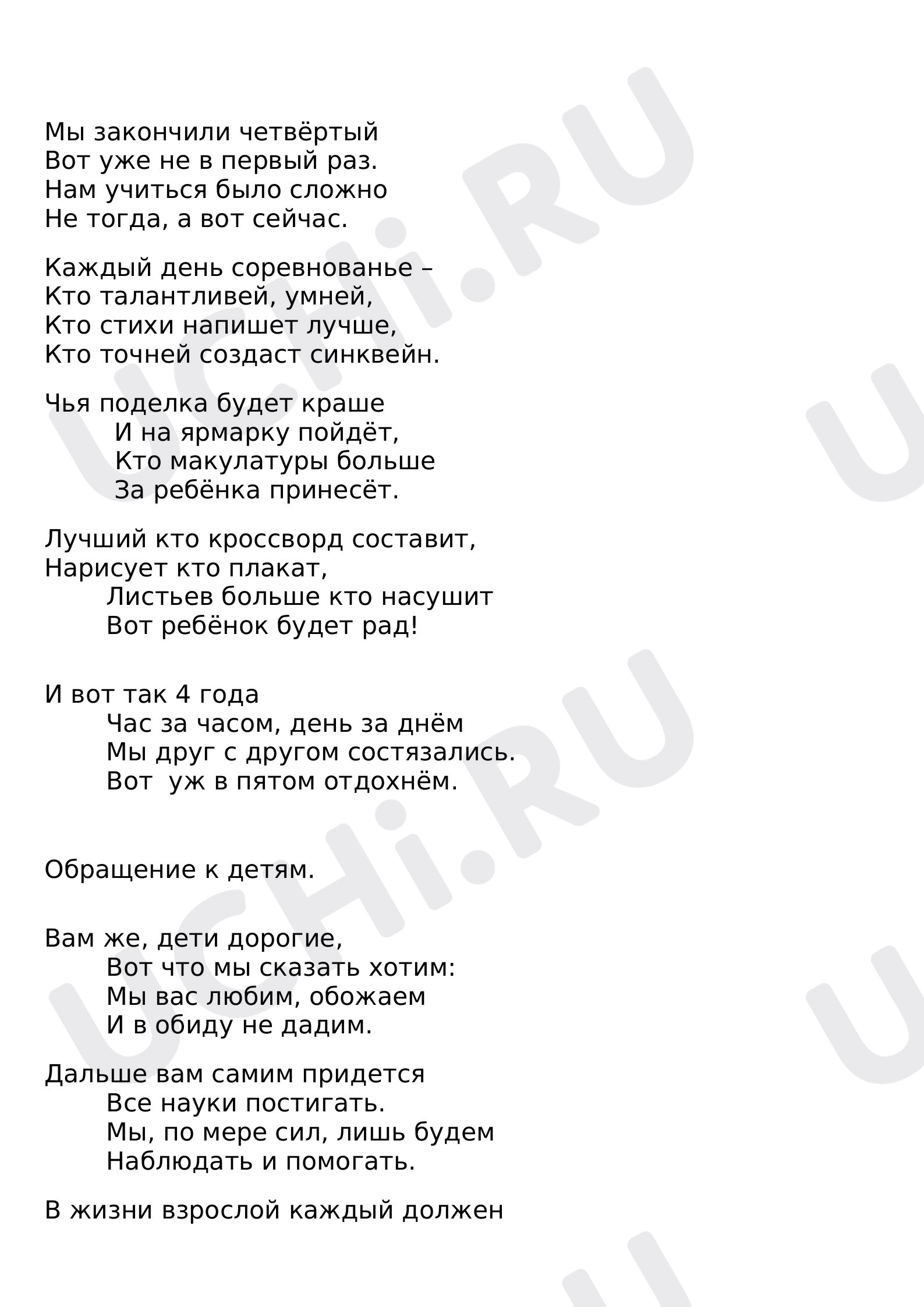 Предпросмотр материала Сценарий выпускного в 4 классе