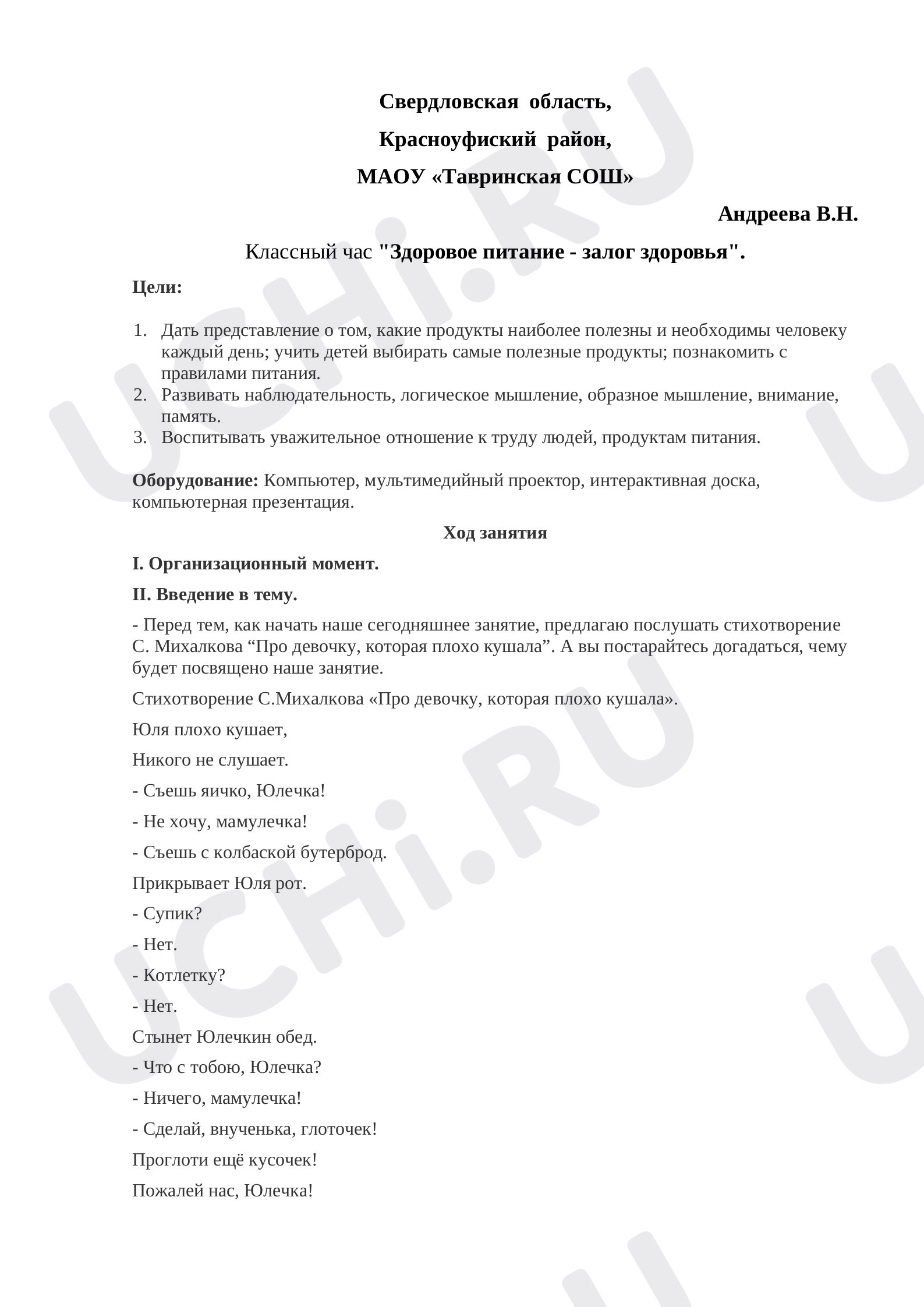Предпросмотр материала Конспект. Классный час. Здоровое питание-залог здоровья