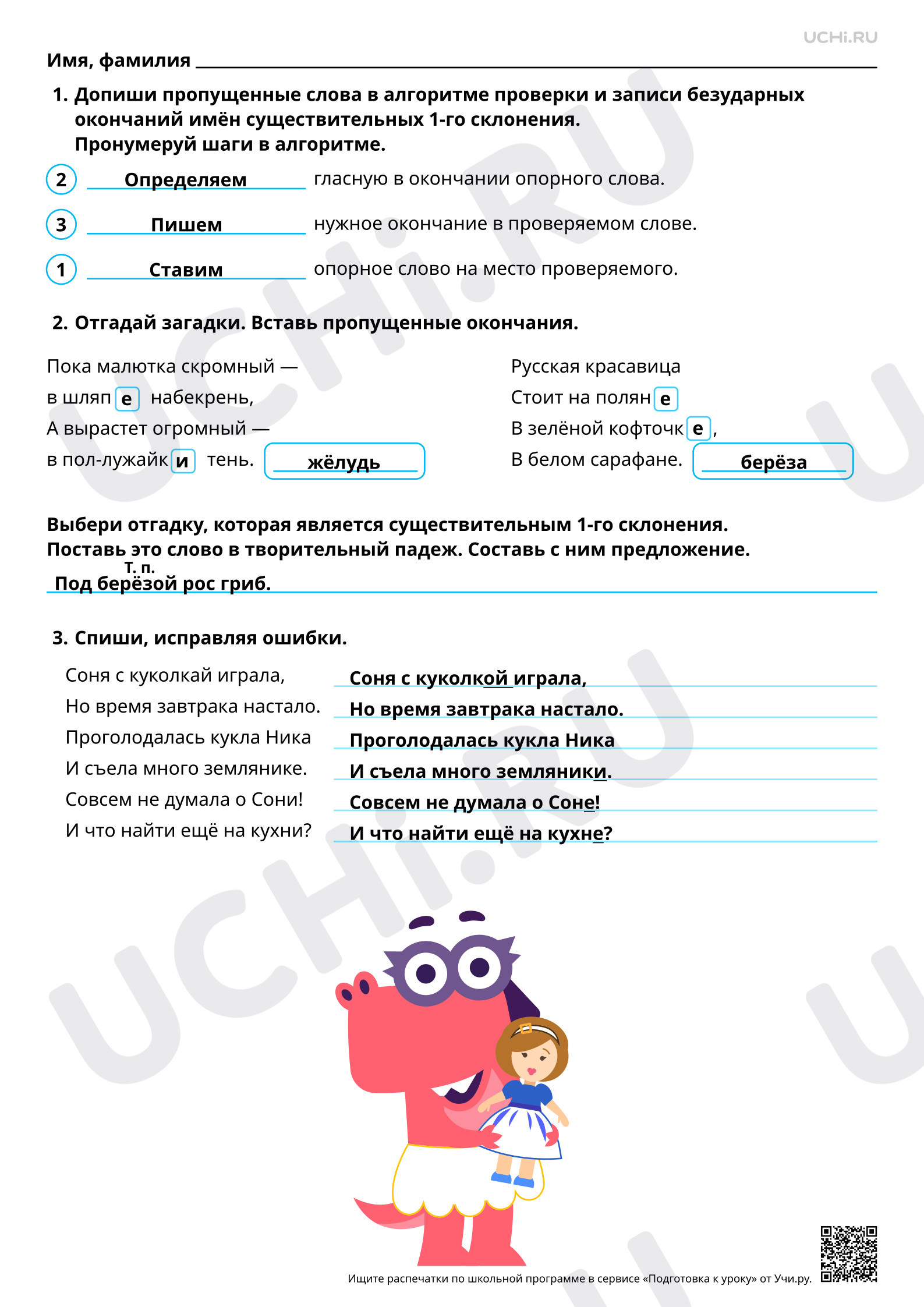 Предпросмотр материала Правописание безударных окончаний имён существительных 1-го склонения. Ответы