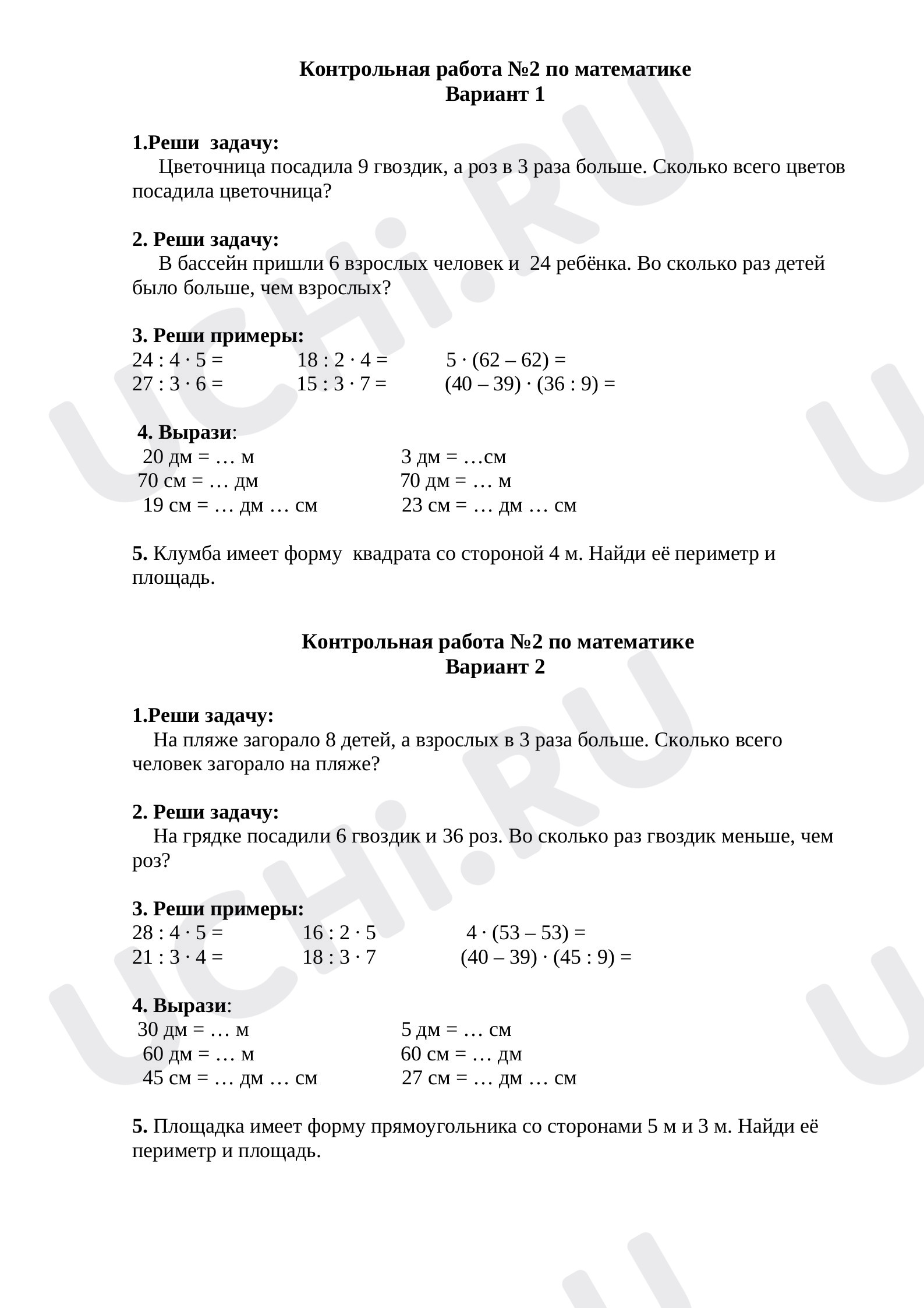 Предпросмотр материала Контрольная работа №2 по математике