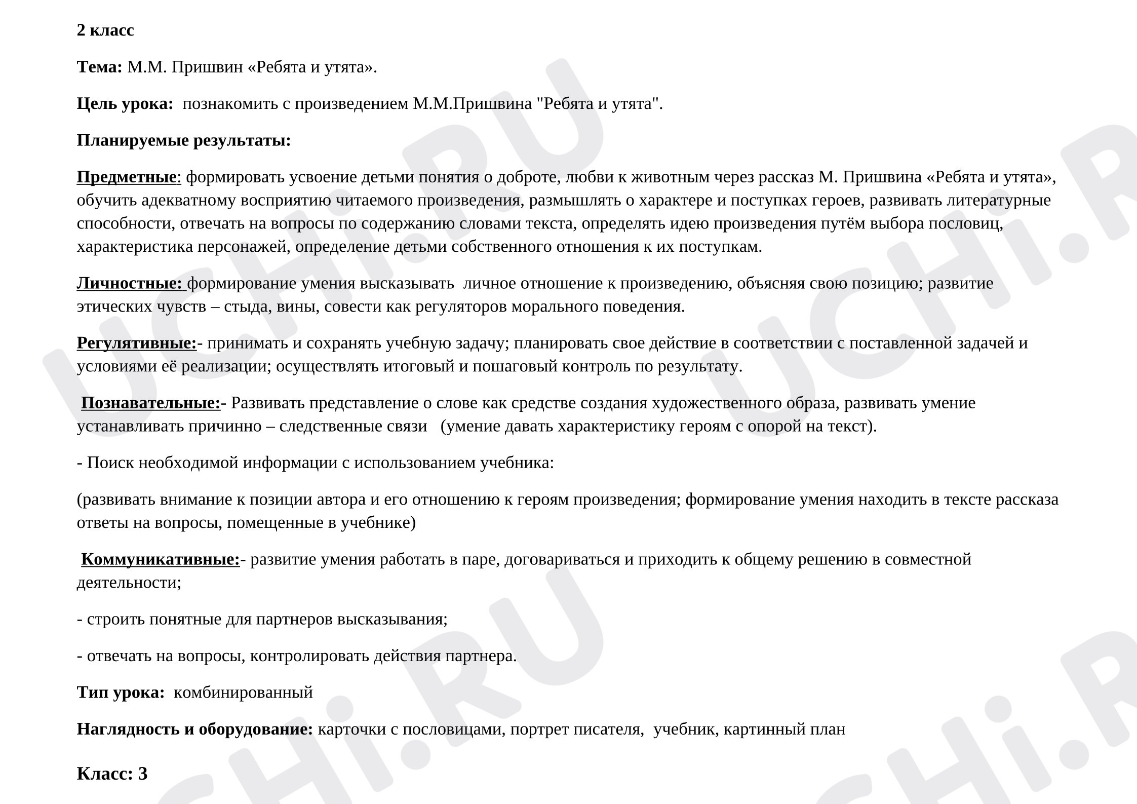Предпросмотр материала конспект урока