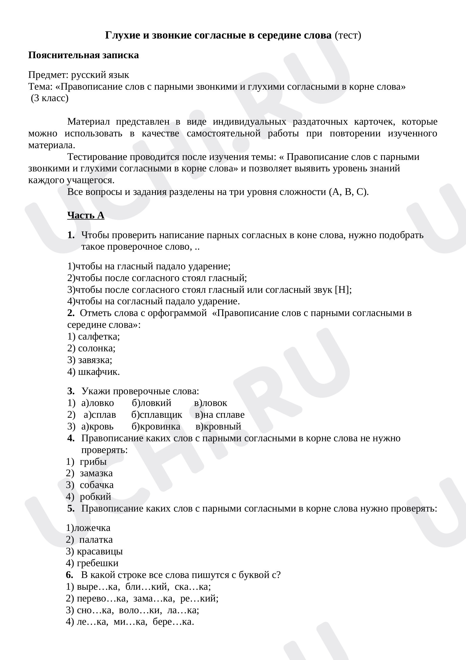 Предпросмотр материала Правописание слов с парными звонкими и глухими согласными в корне слова