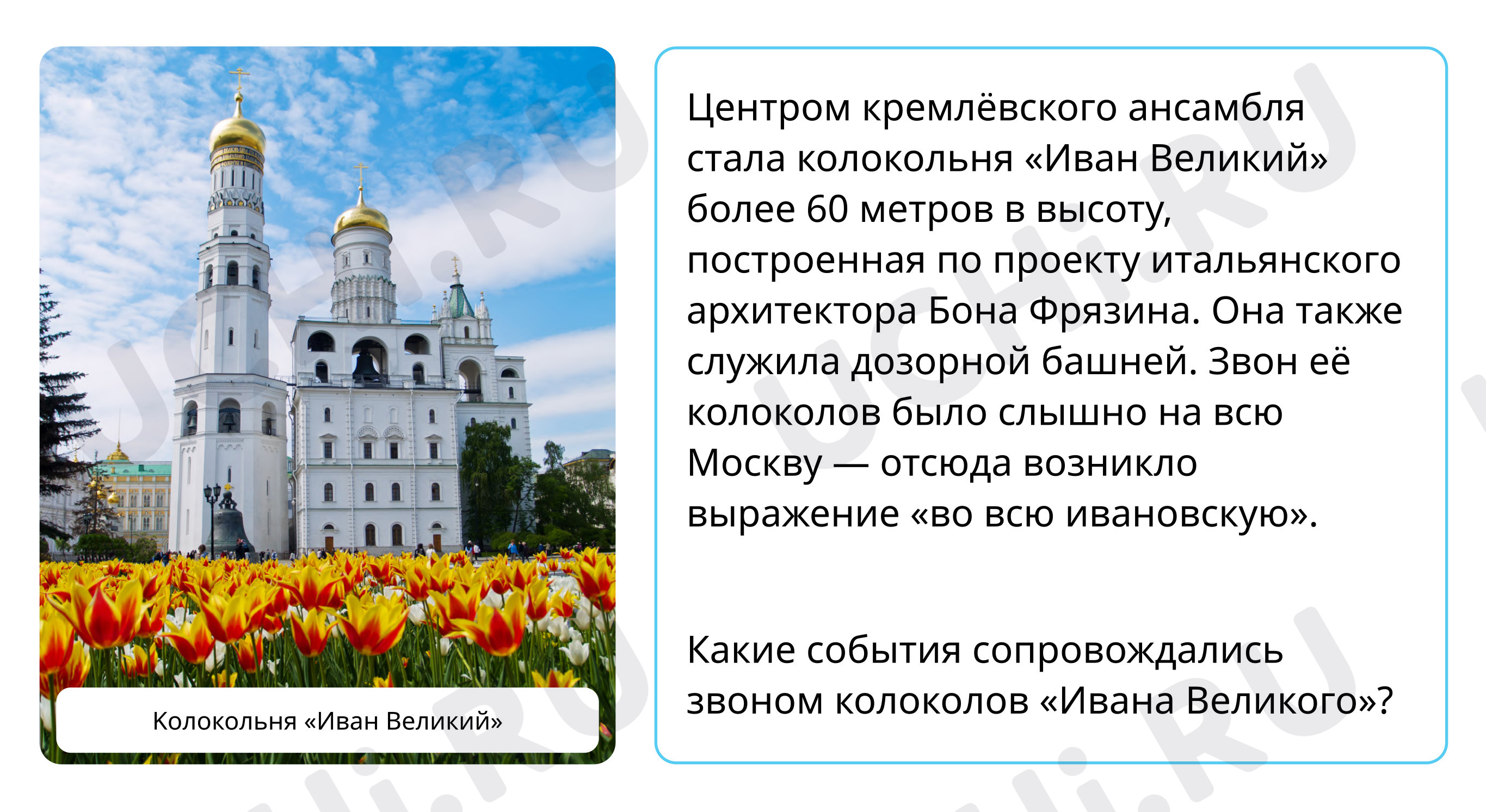 История Отечества, окружающий мир 4 класс | Подготовка к уроку от Учи.ру