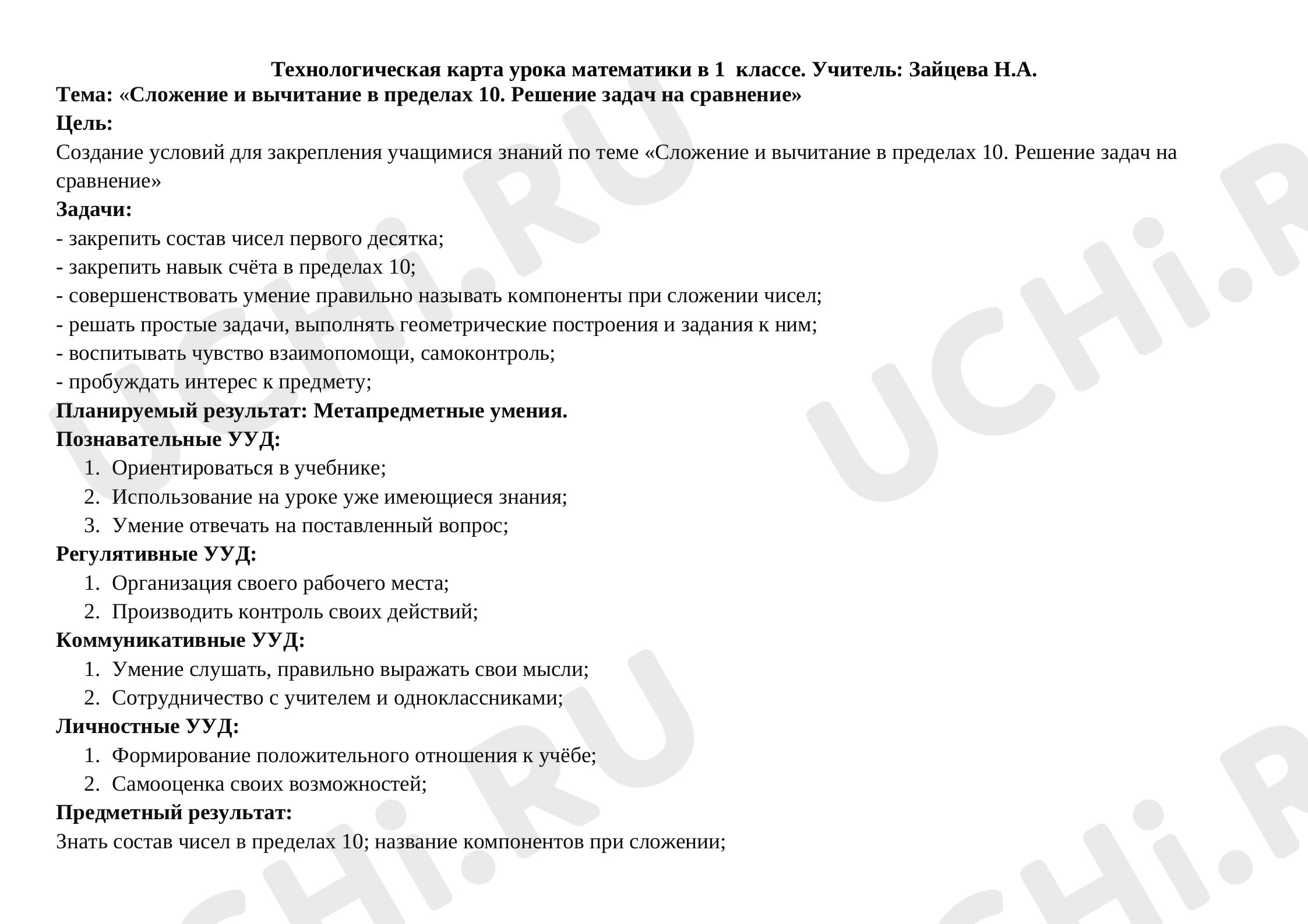 Предпросмотр материала Сложение и вычитание в пределах 10. Решение задач на сравнение