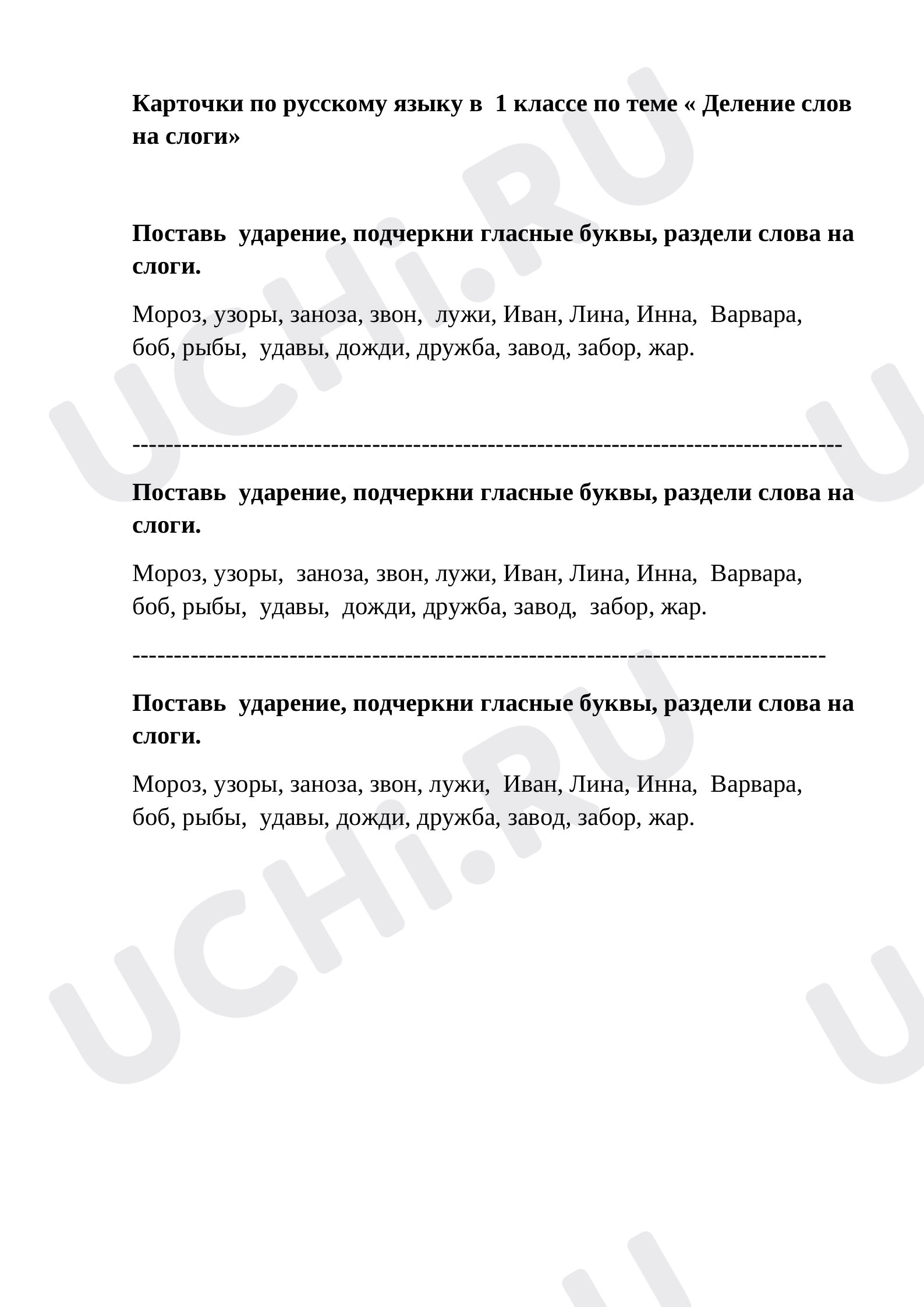 Предпросмотр материала Деление слов на слоги