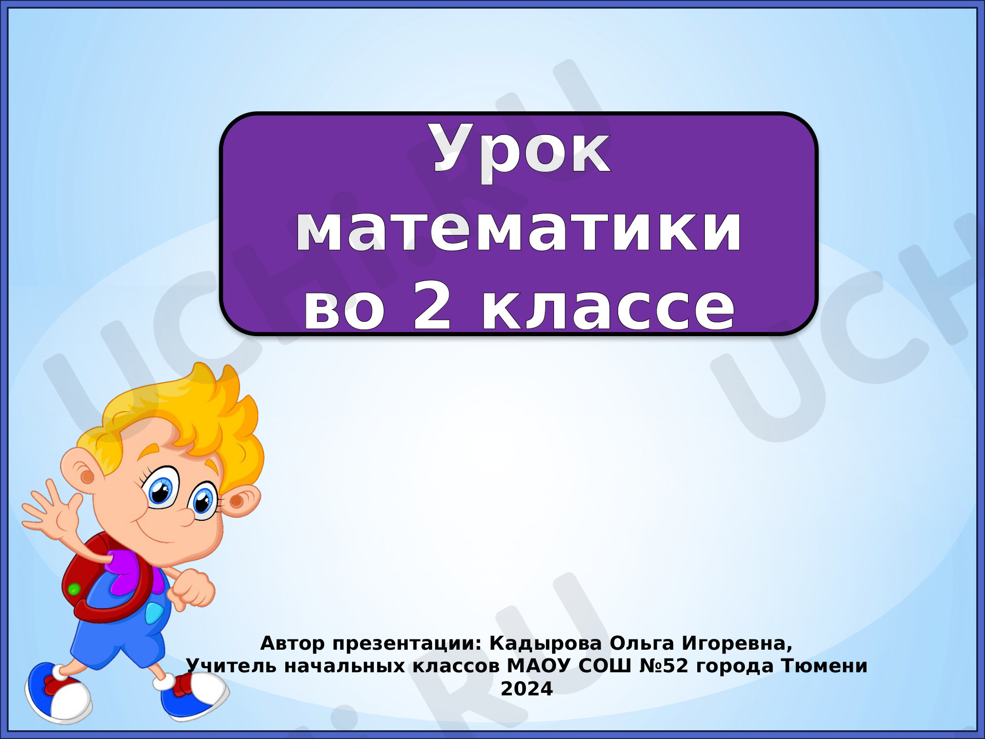 Предпросмотр материала Презентация к уроку математики по теме: "Свойства сложения. Закрепление."