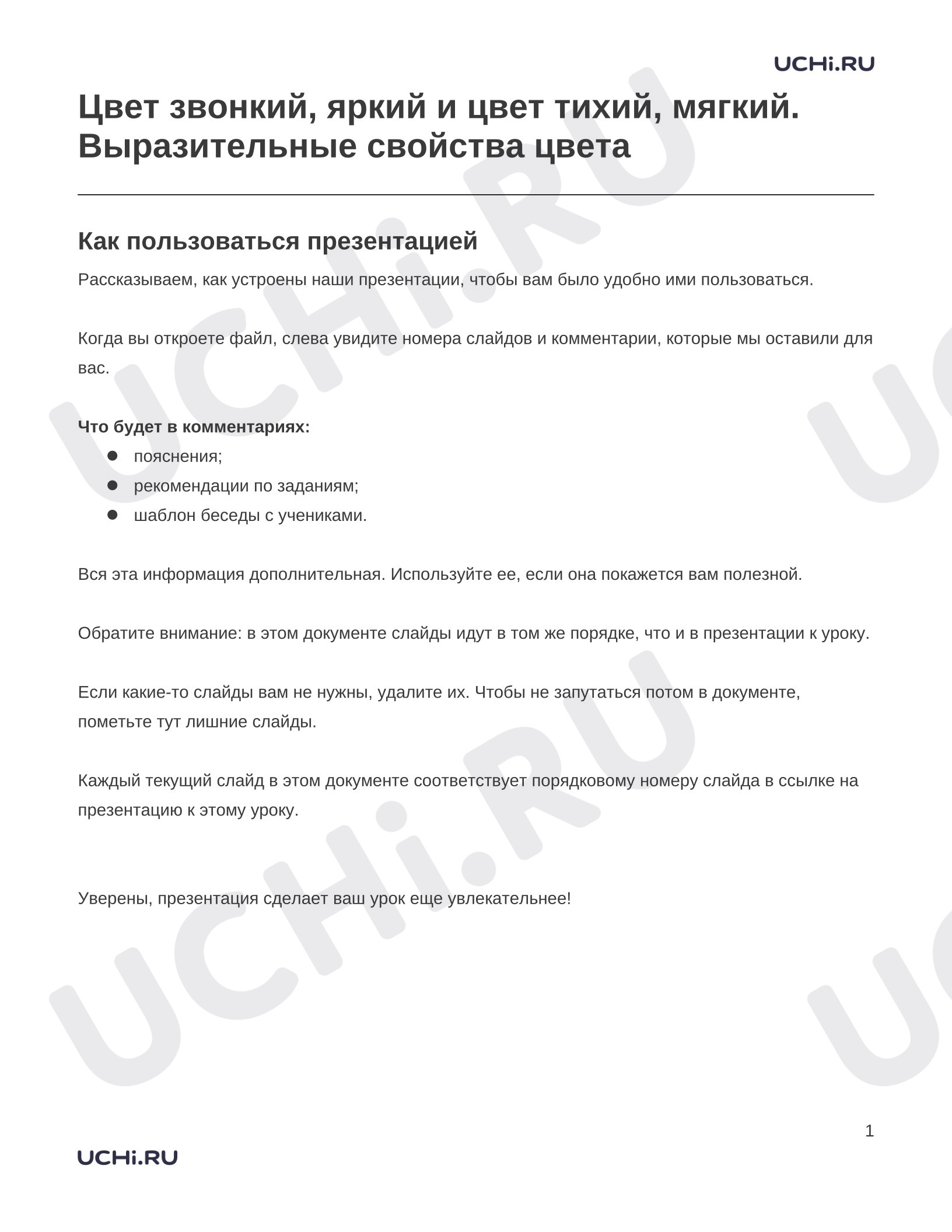 Предпросмотр материала Заметки к презентации «Цвет звонкий, яркий и цвет тихий, мягкий. Выразительные свойства цвета»