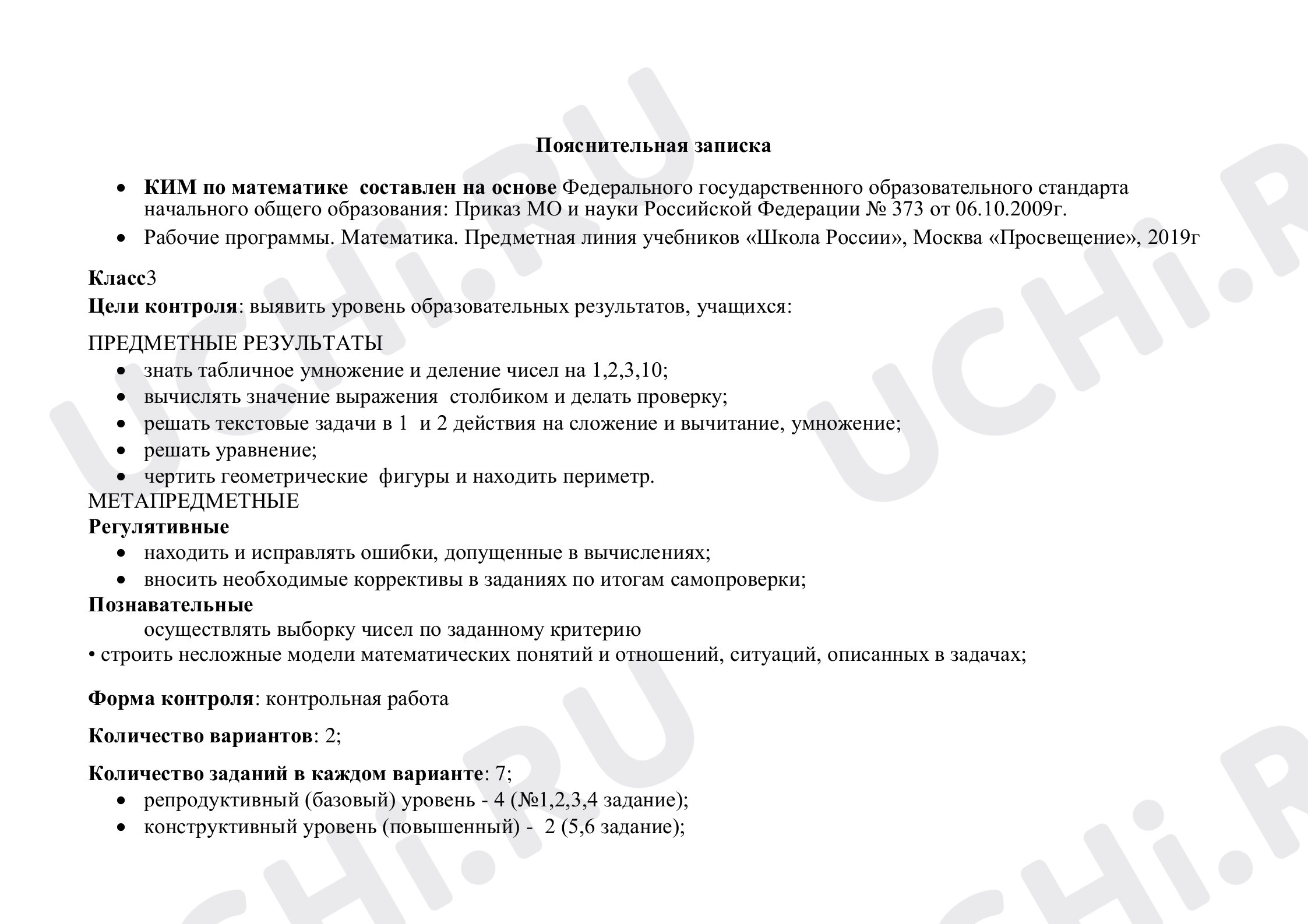 Проверочная работа по теме «Контрольная работа №10 Итоговая», Математика, 3  класс: Контрольная работа № 10 Итоговая | Учи.ру