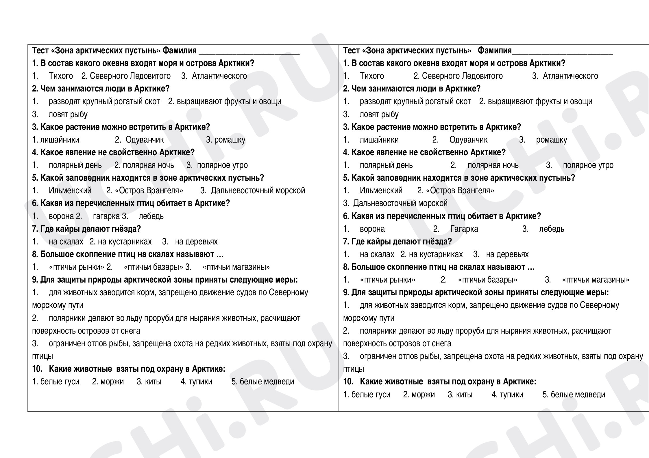 Предпросмотр материала Окружающий мир. Тест зона арктических пустынь.