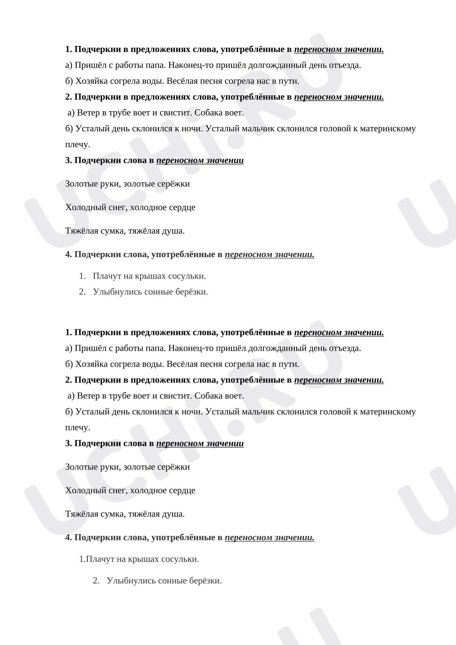 Предпросмотр материала Многозначные слова. Прямое и переносное значение слова