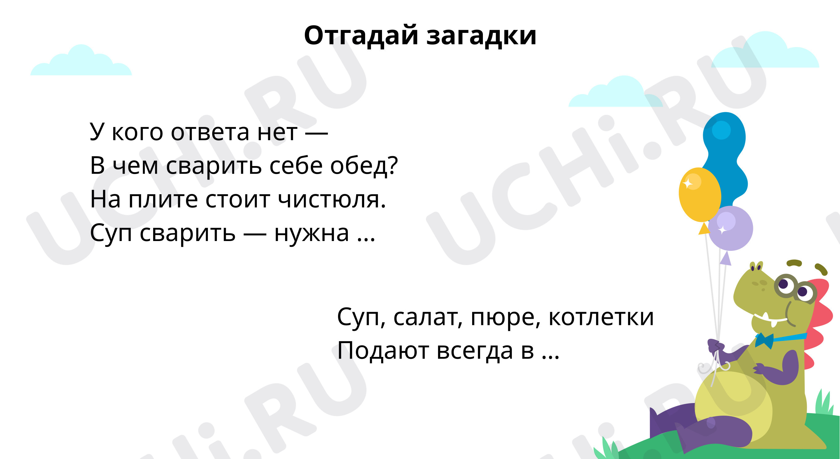 Предпросмотр материала Словарные слова: тарелка, кастрюля