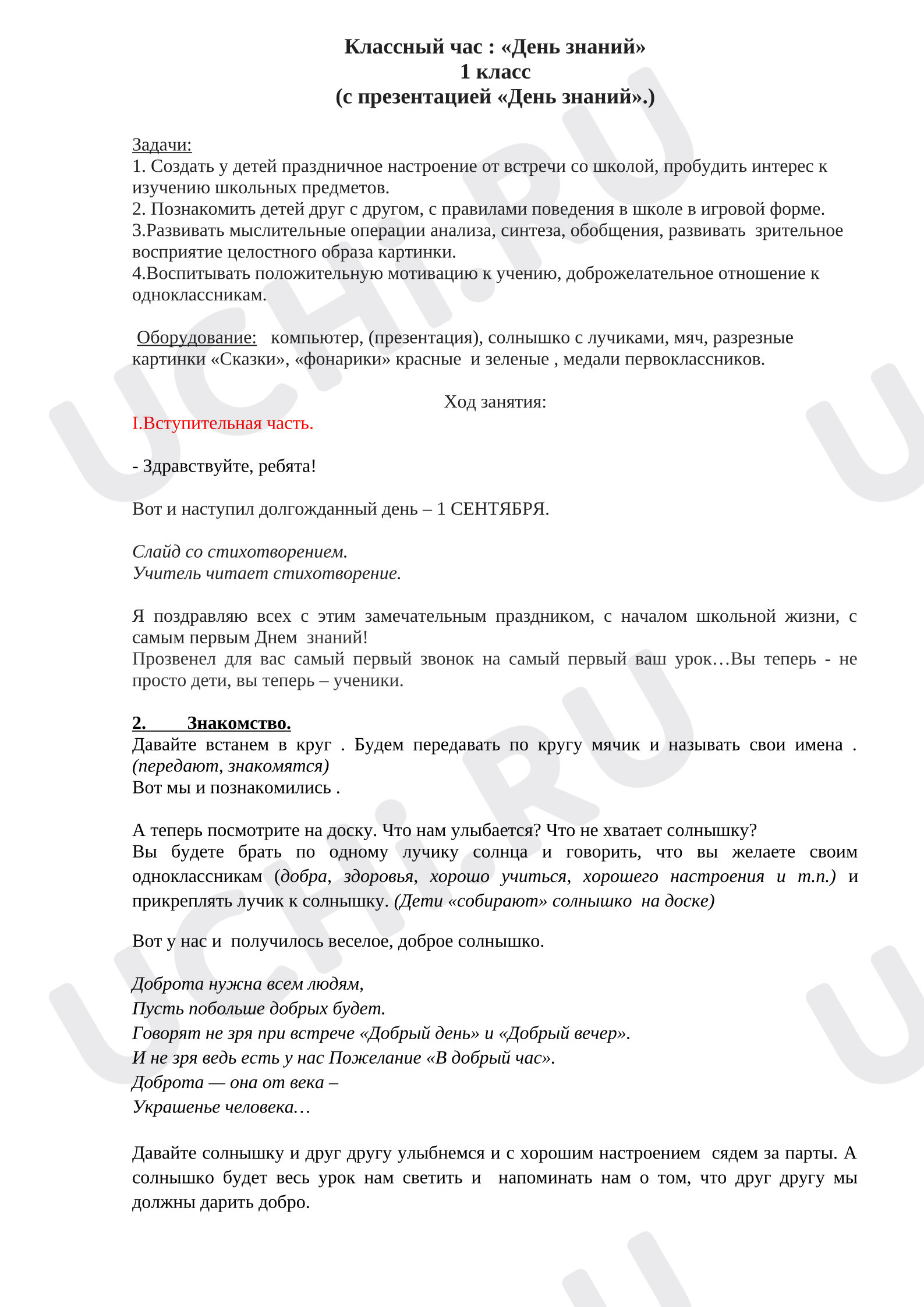 Предпросмотр материала Классный час «День Знаний»