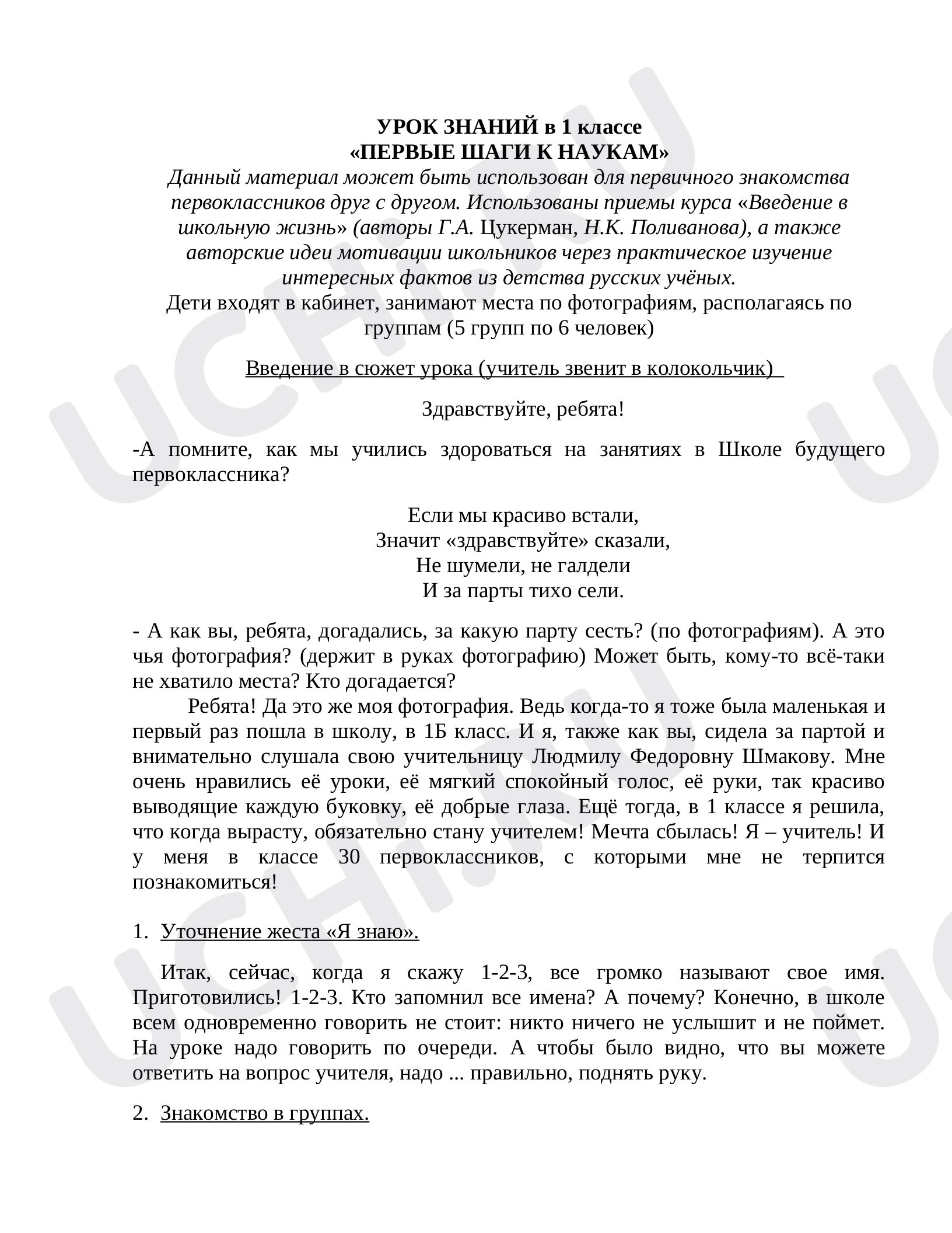 Предпросмотр материала Классный час для первоклассников по теме: Урок Знаний "Первые шаги к наукам"