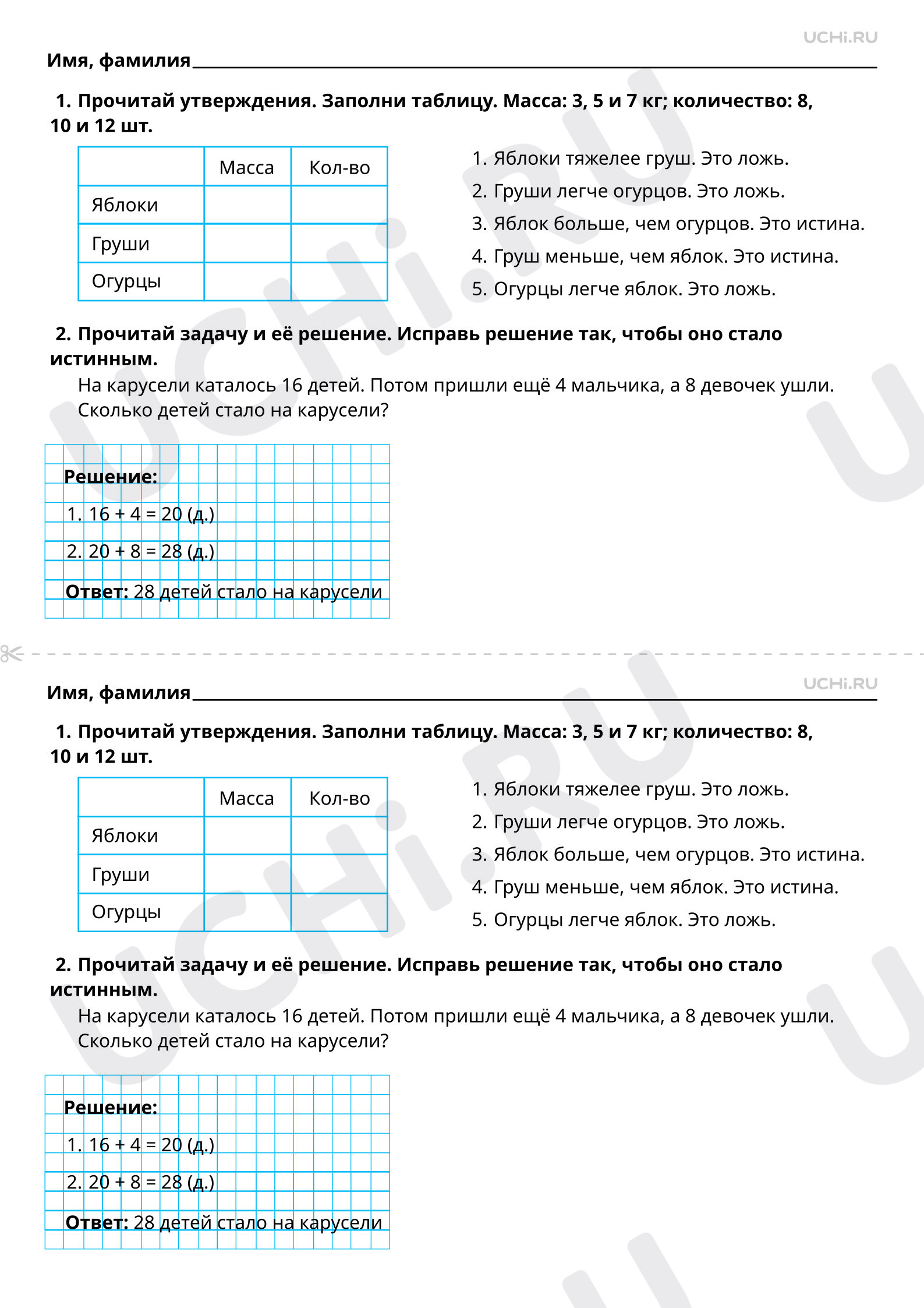 Математика для 1 четверти 2 класса. ЭОР | Подготовка к уроку от Учи.ру