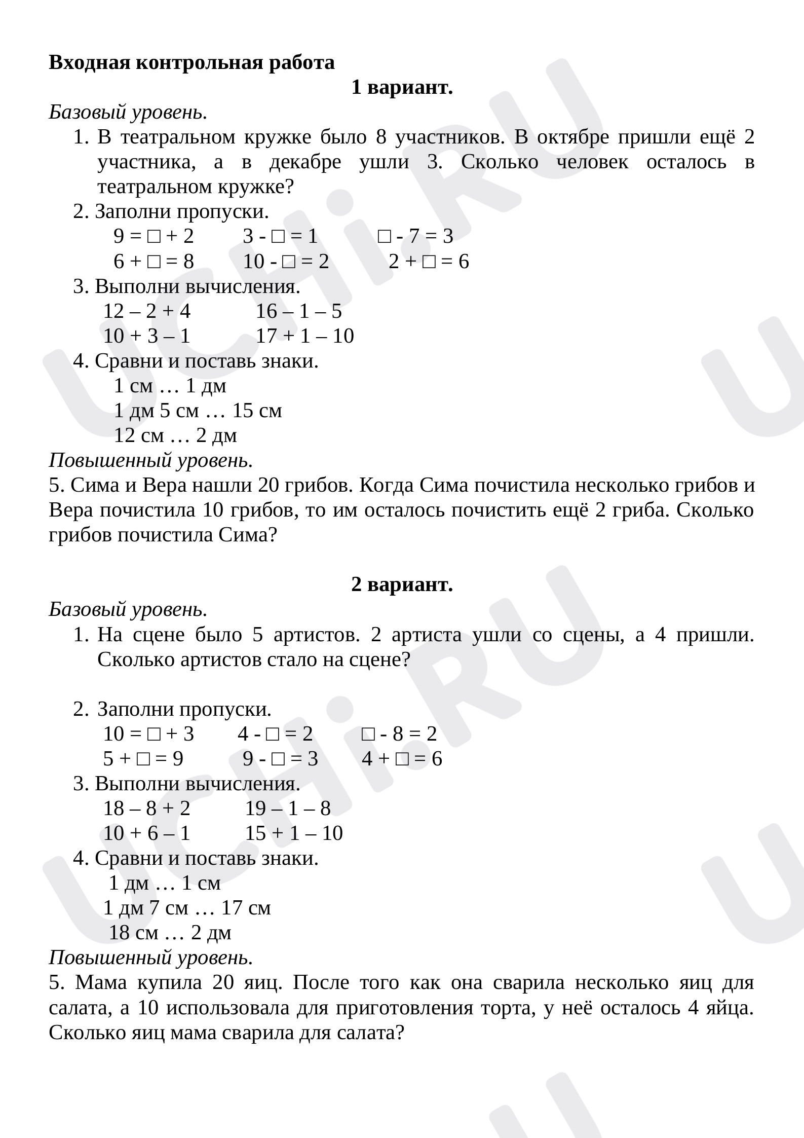 Предпросмотр материала Входная работа