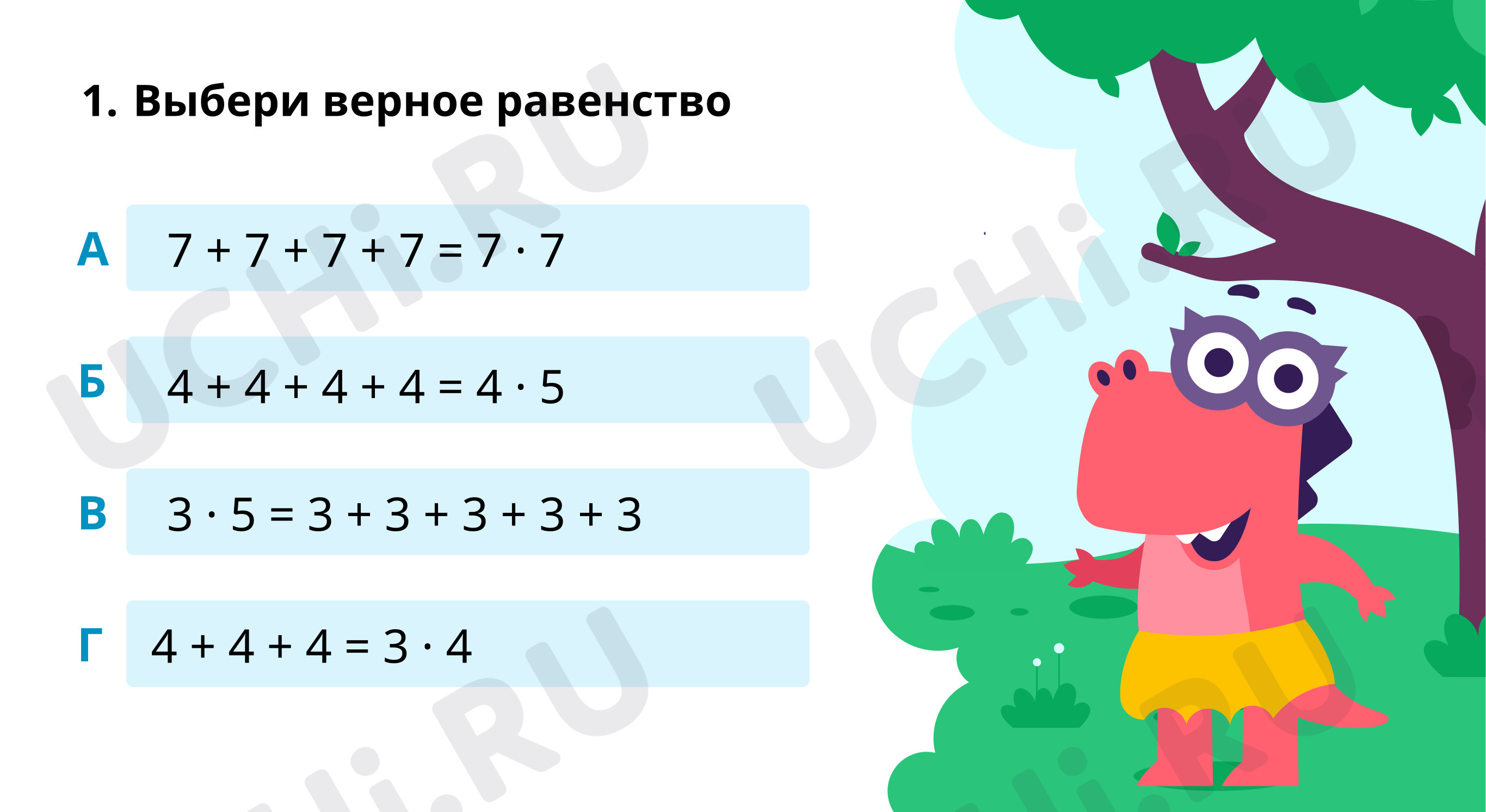 Предпросмотр материала Выбери верный вариант