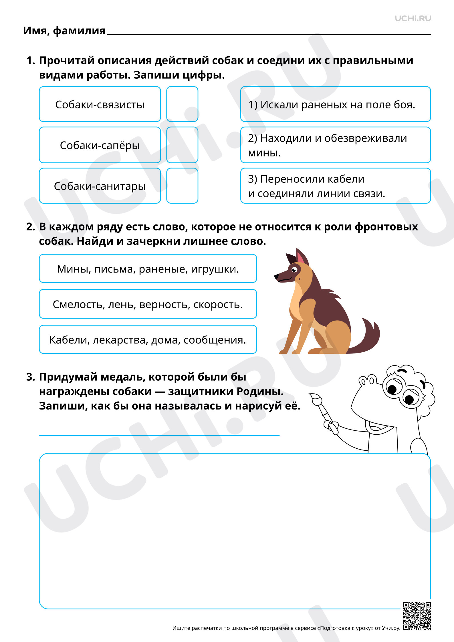 Предпросмотр материала Собаки — защитники Родины. Базовый уровень