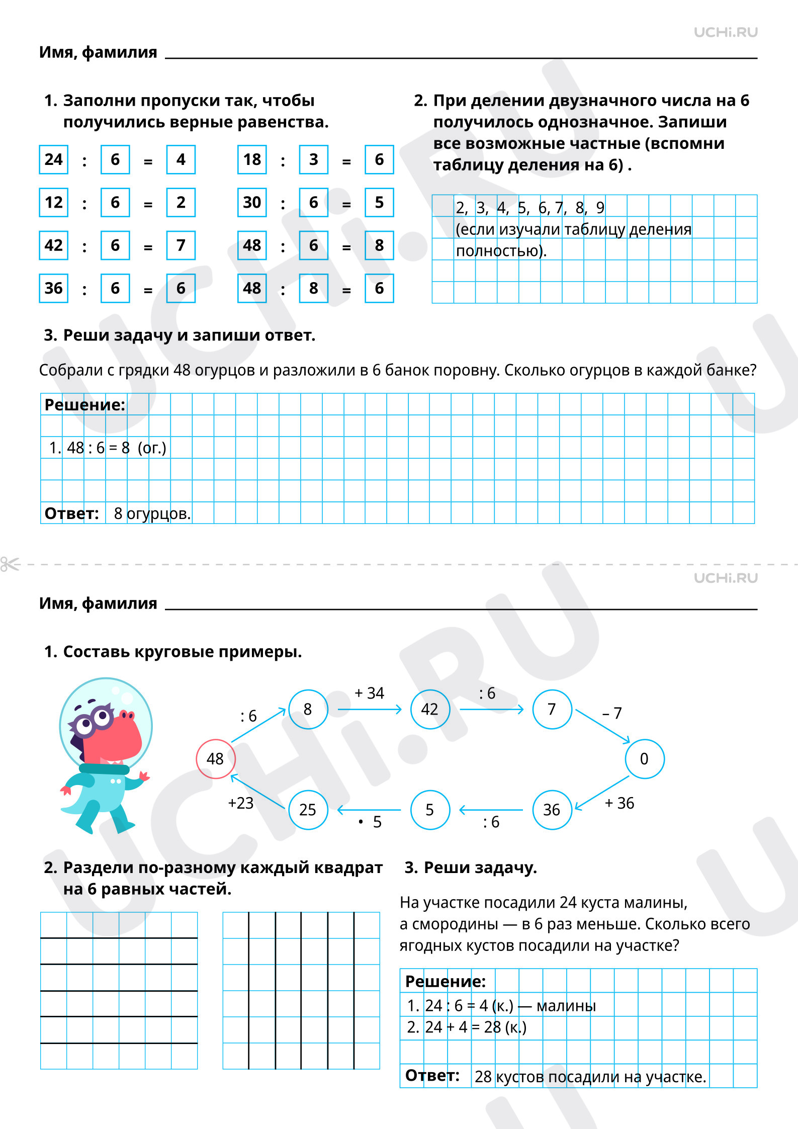 Ответы на рабочие листы по теме «Табличное умножение в пределах 50. Деление  на 6»: Табличное умножение в пределах 50. Деление на 6 | Учи.ру