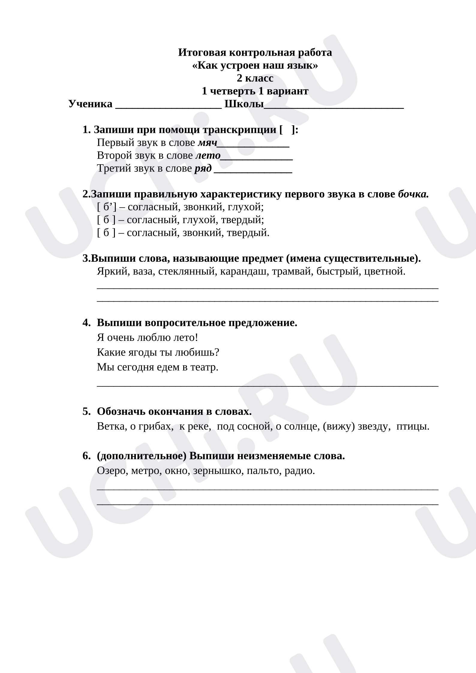 Предпросмотр материала Итоговая контрольная работа по русскому языку 1 четверть