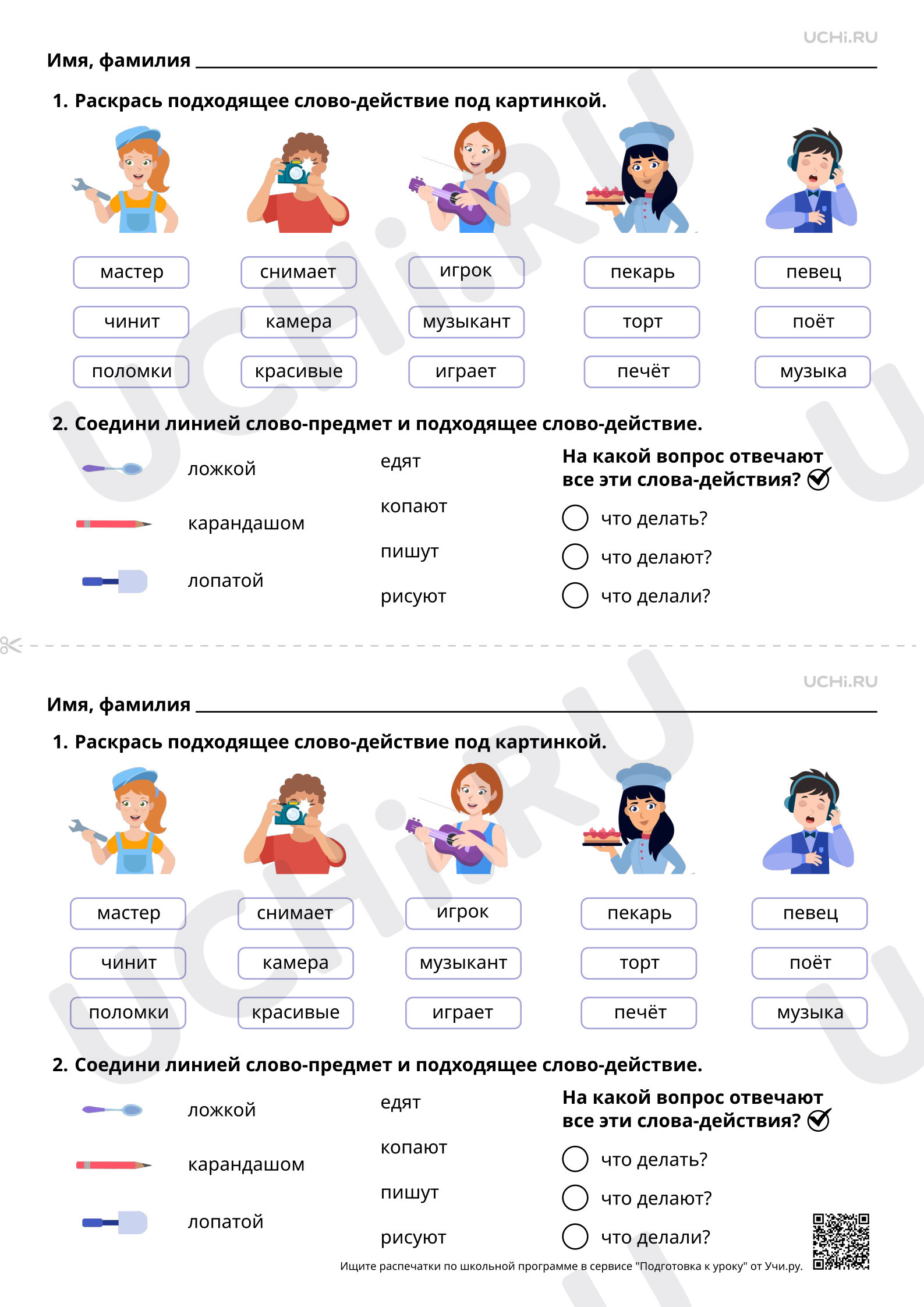 Предпросмотр материала Слова, называющие действия предмета. Базовый уровень