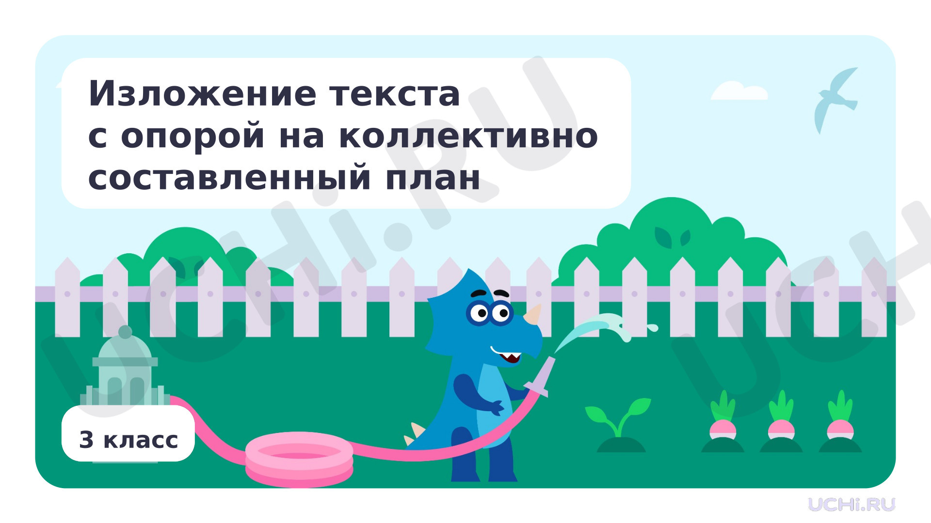 Предпросмотр материала Подробное изложение текста по коллективно составленному плану