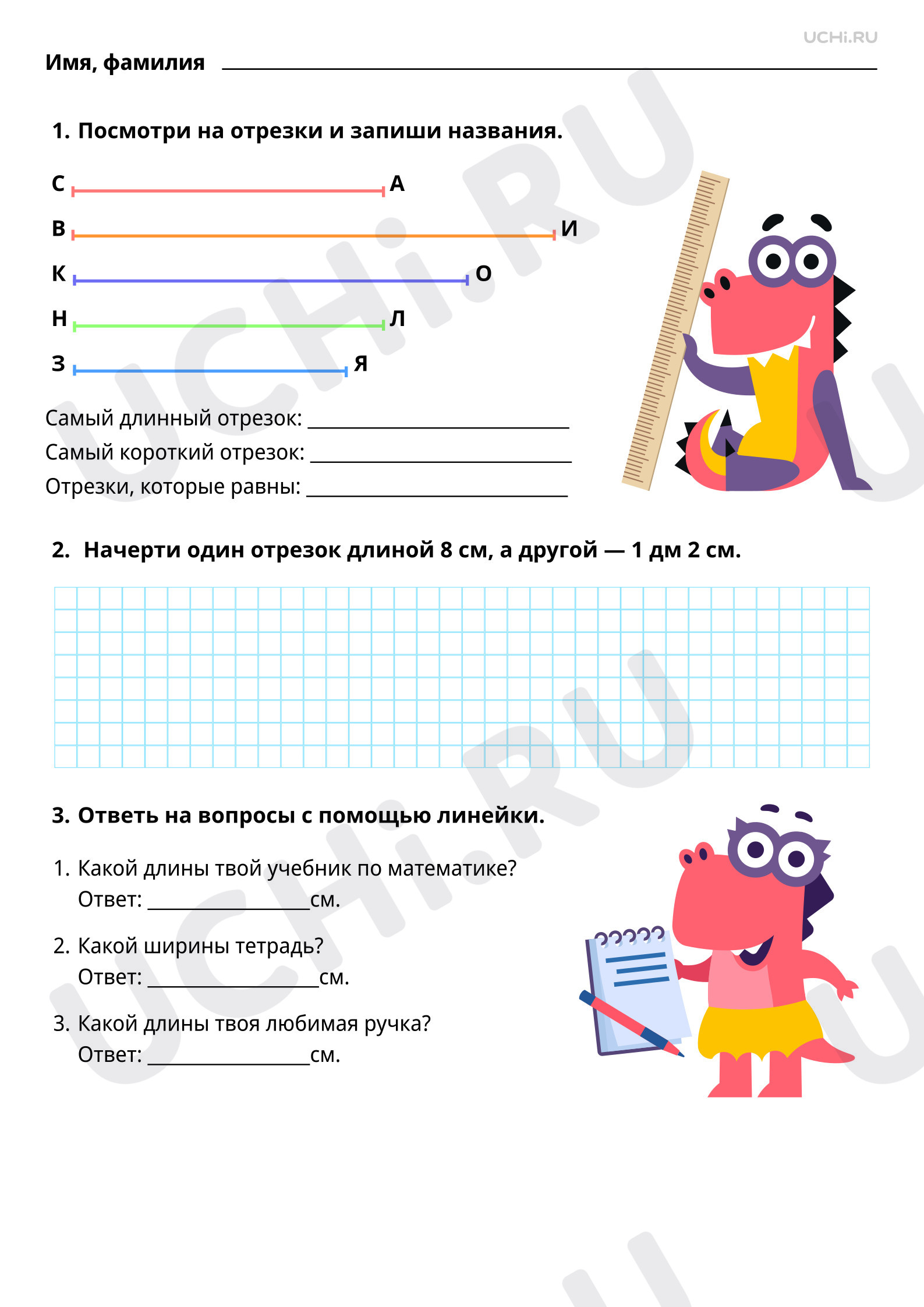 Рабочий лист по теме «Измерение длины отрезка в разных единицах ...