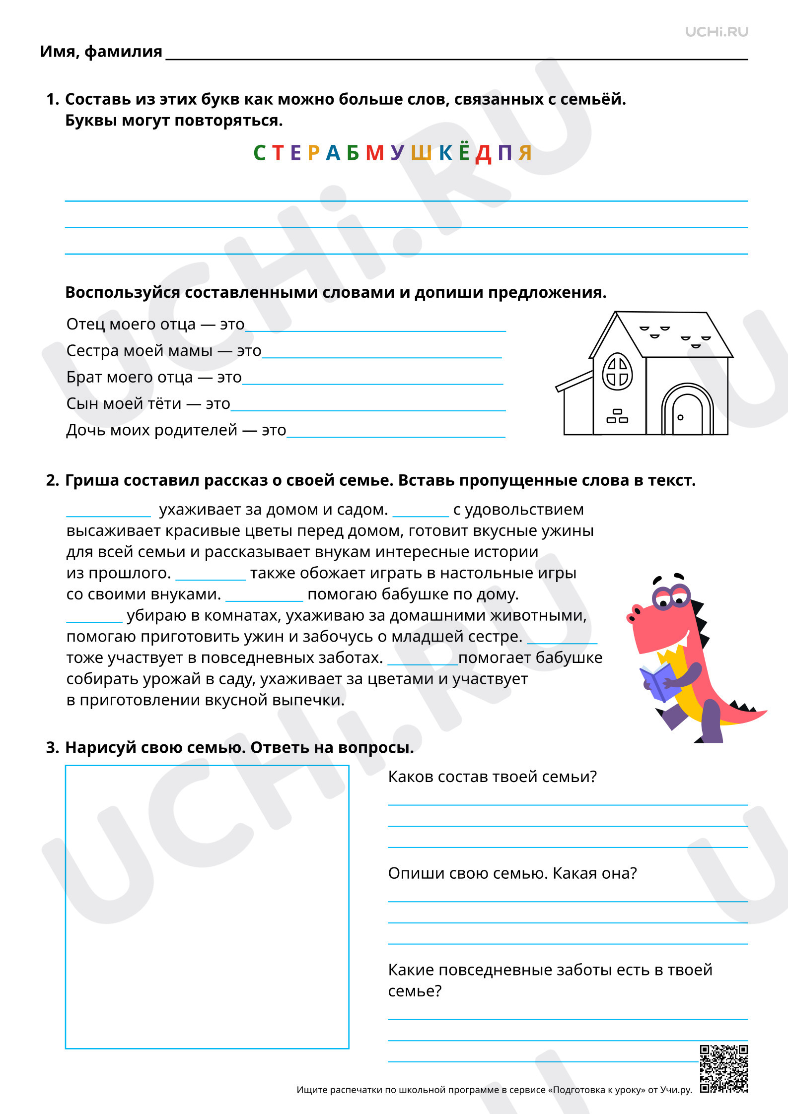 Предпросмотр материала Семья – первый и главный коллектив в жизни человека. Базовый уровень