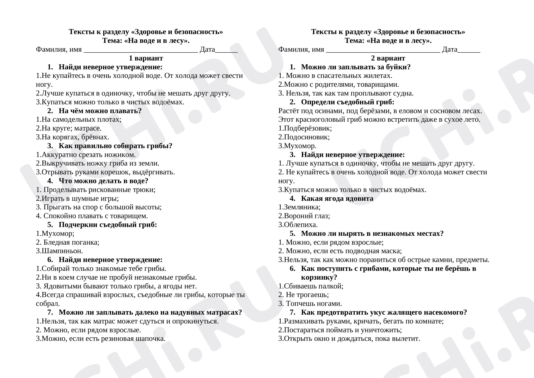 Предпросмотр материала Тест к уроку окружающего мира «На воде и в лесу».