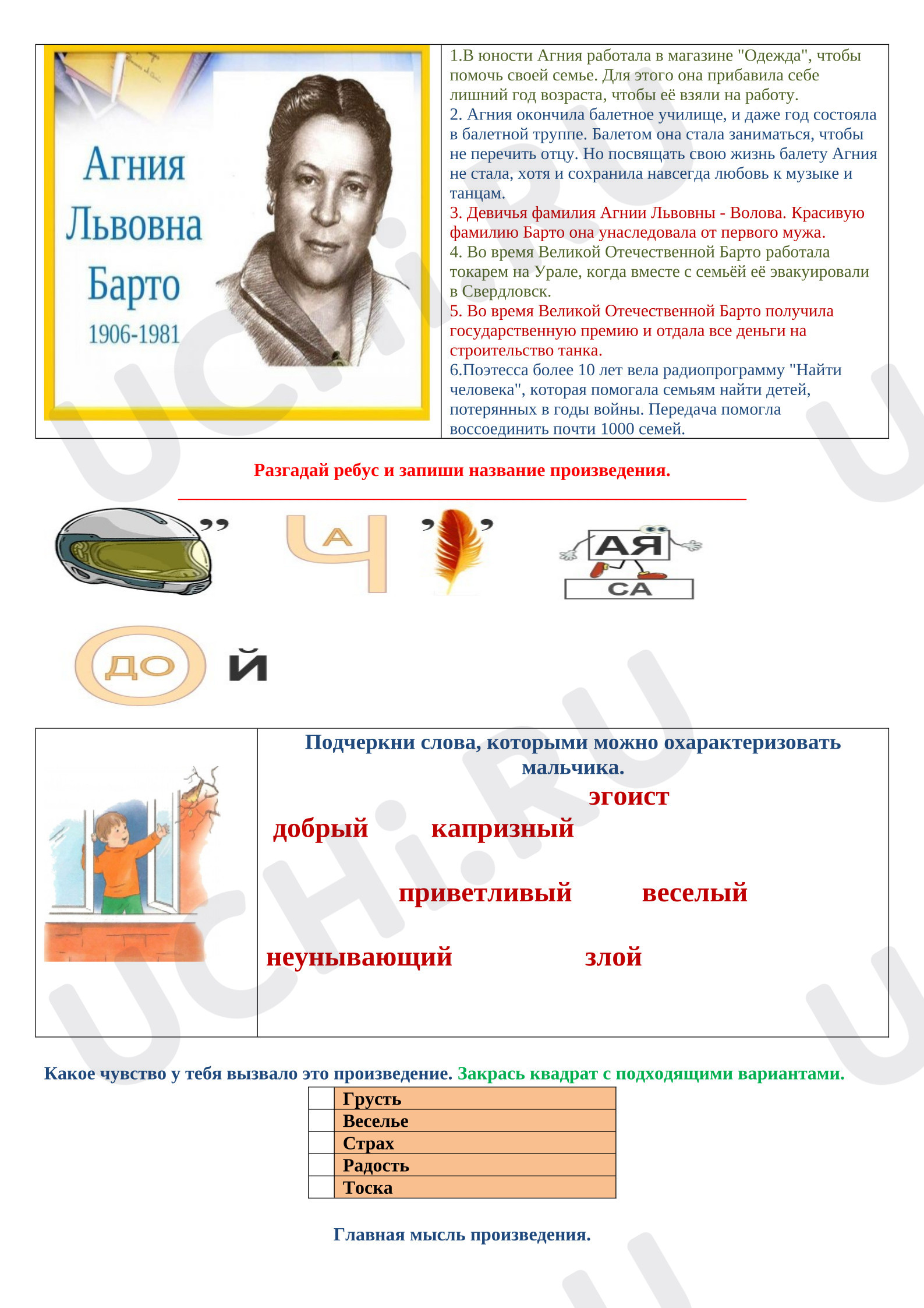 Предпросмотр материала Рабочие листы к уроку литературного чтения. А.Барто «Шла вчера я по Садовой...»
