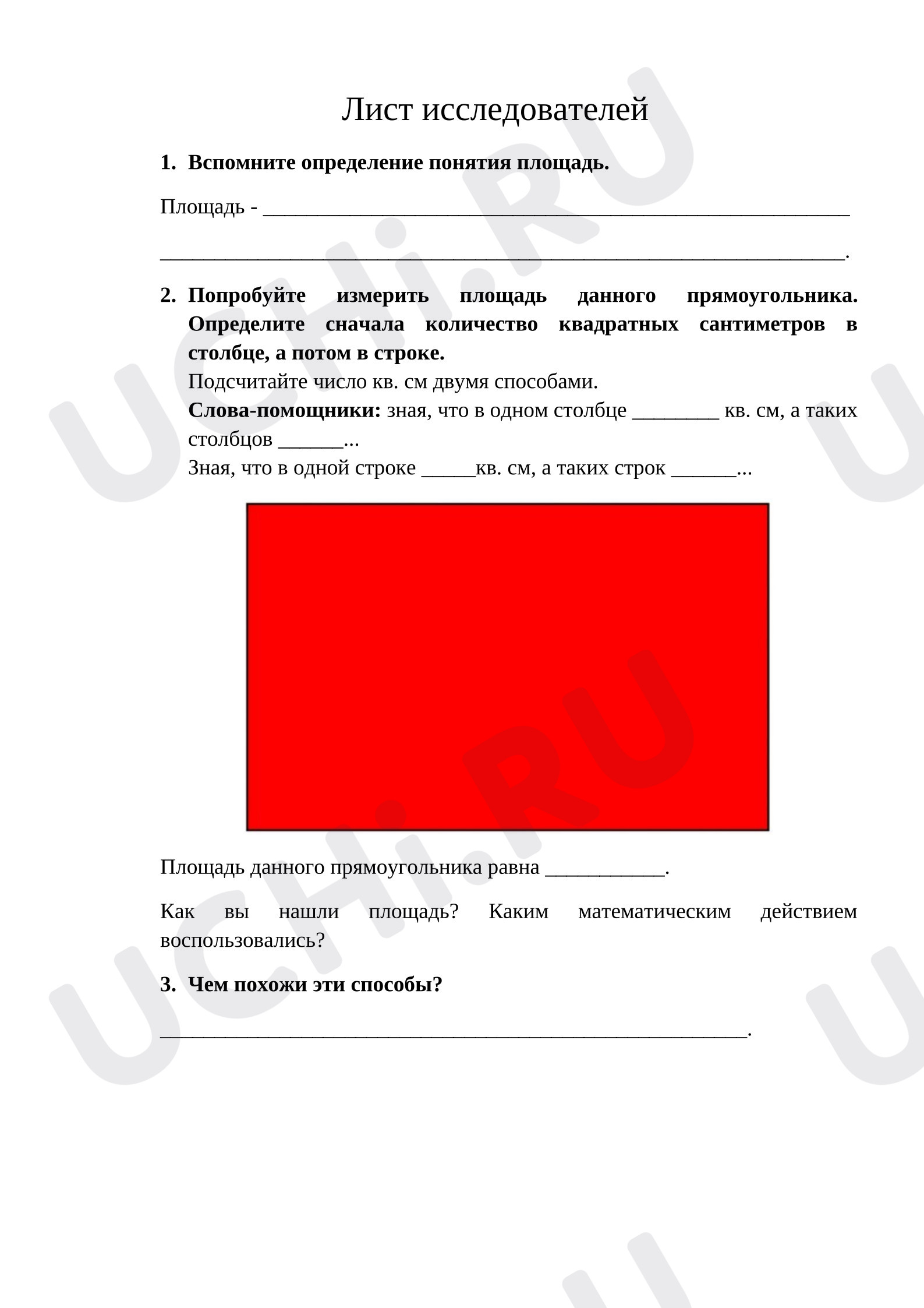 Предпросмотр материала Площадь прямоугольника