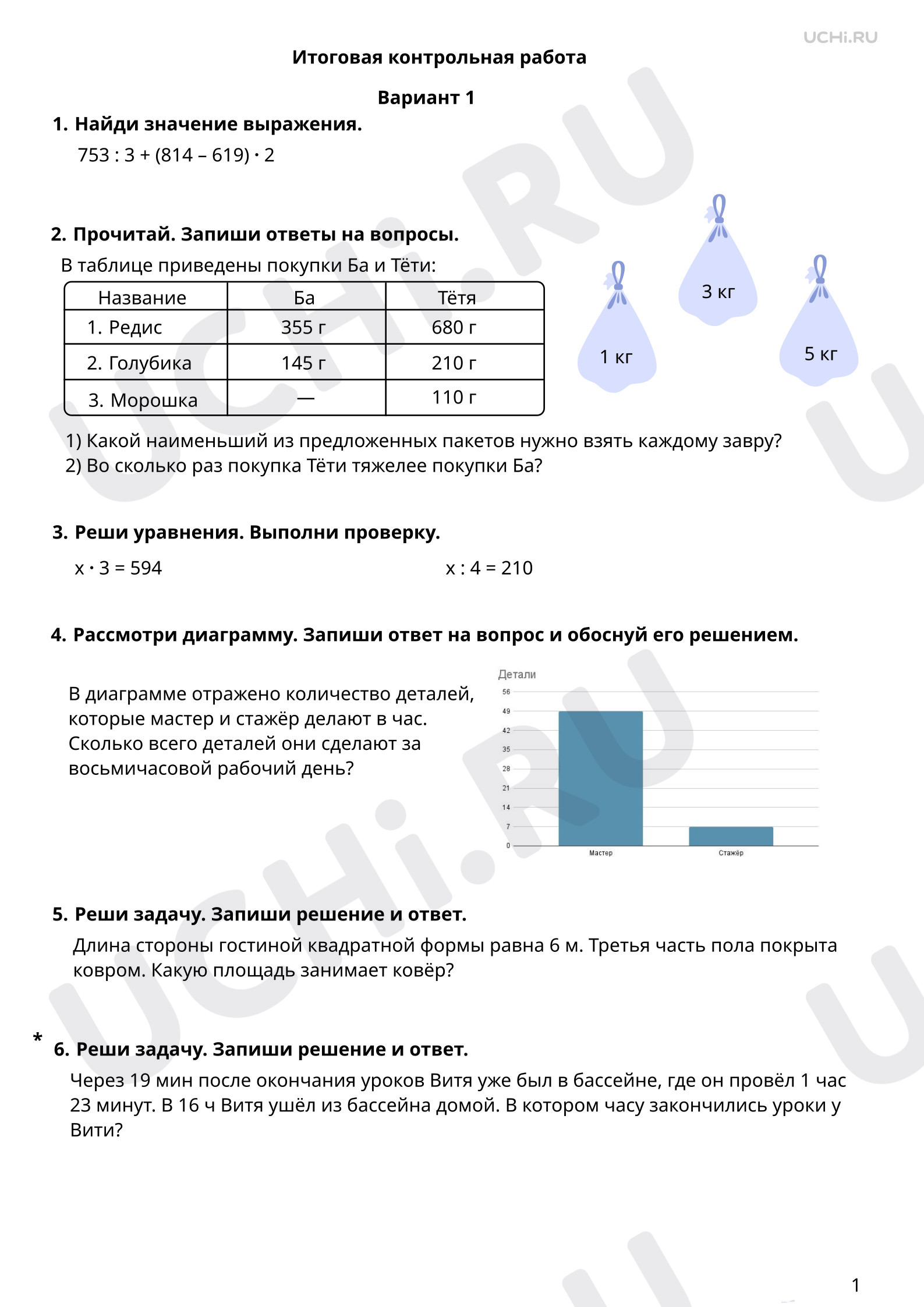 Предпросмотр материала Итоговая работа, 1 вариант