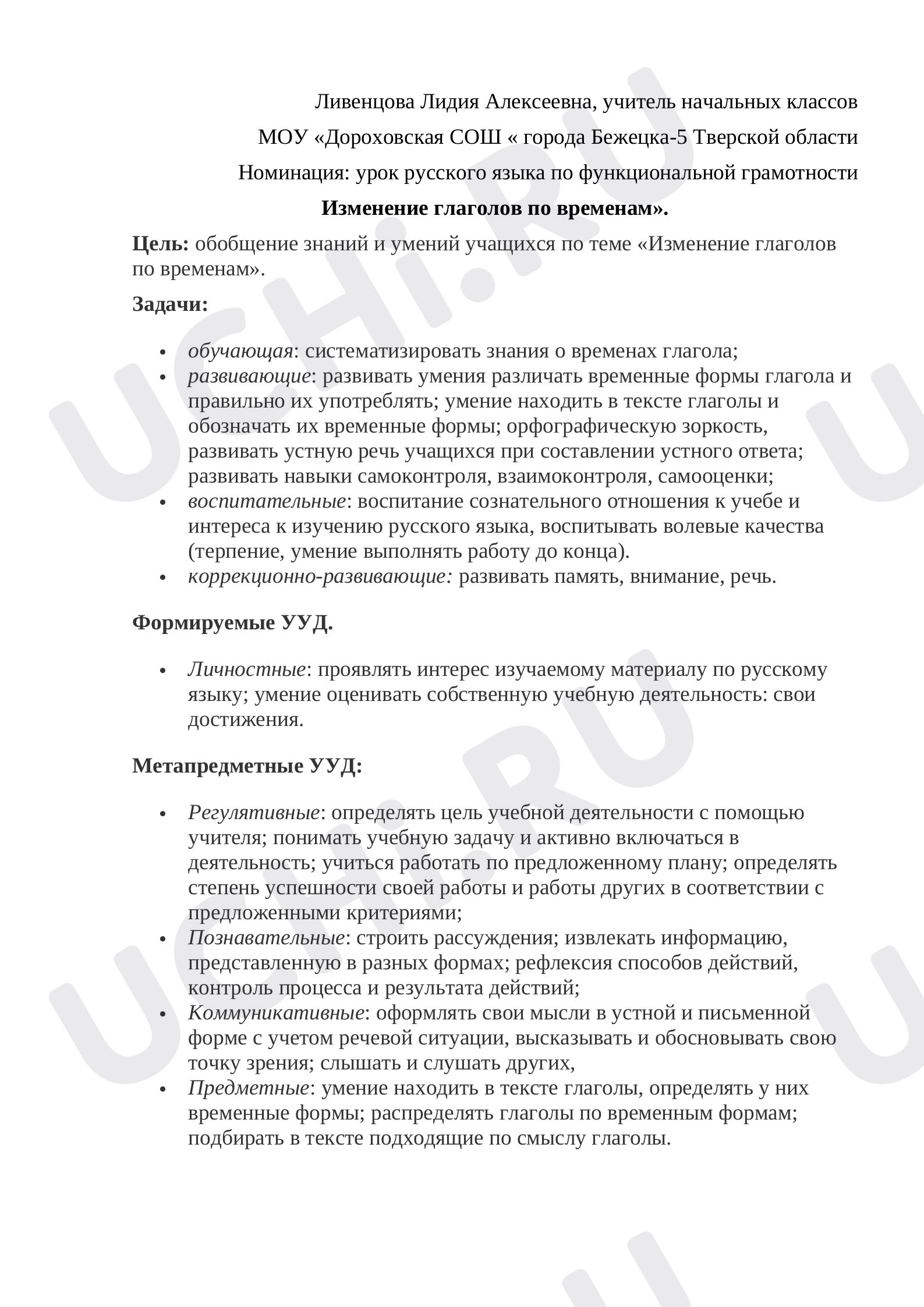 Предпросмотр материала Изменение глагола по временам