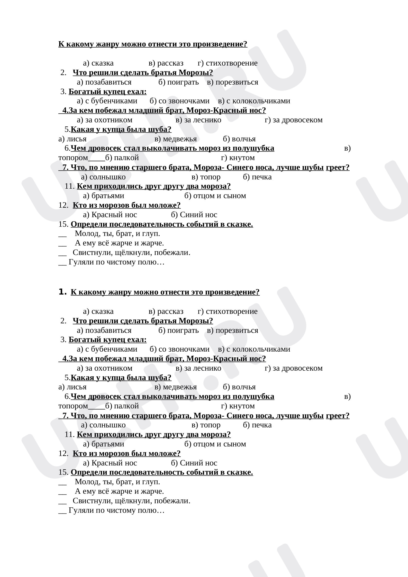 Предпросмотр материала Литературное чтение. Тест. Два мороза.
