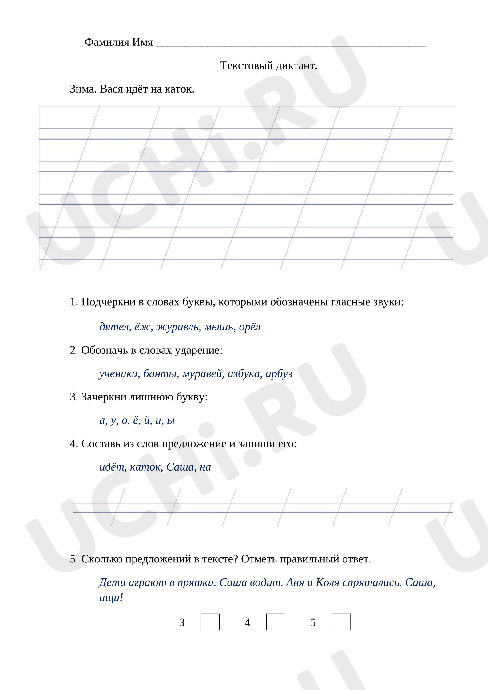 Предпросмотр материала Проверочная работа по русскому языку за 1 класс