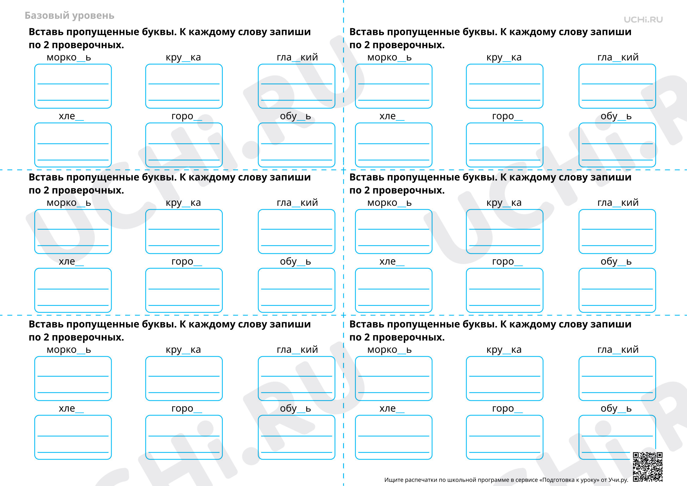 Предпросмотр материала Работа со способами проверки согласных в корне слова — Задание-пятиминутка
