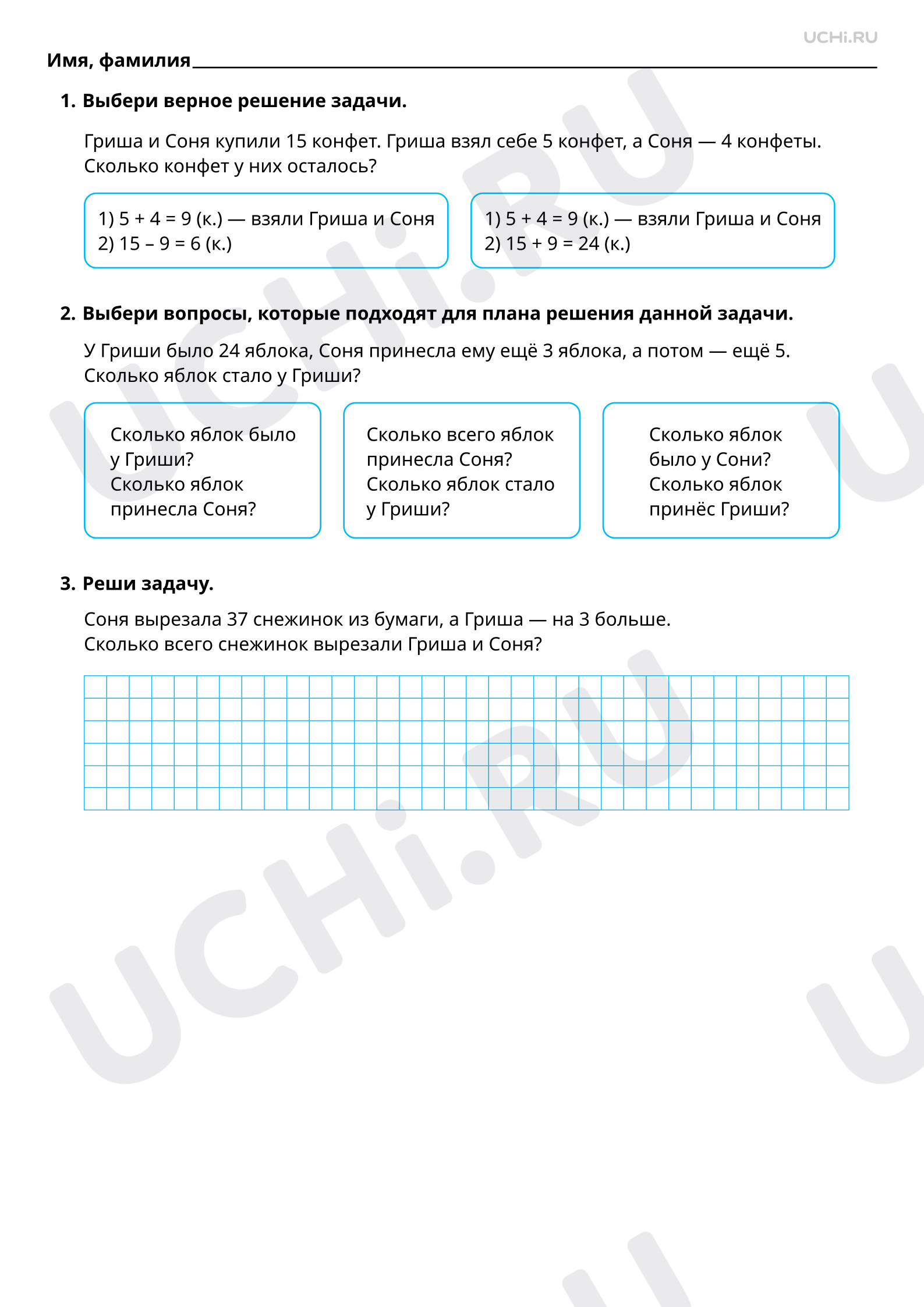 Рабочие листы по теме «Оформление решения задачи (по вопросам, по действиям  с пояснением)». Базовый уровень: Оформление решения задачи (по вопросам, по  действиям с пояснением) | Учи.ру