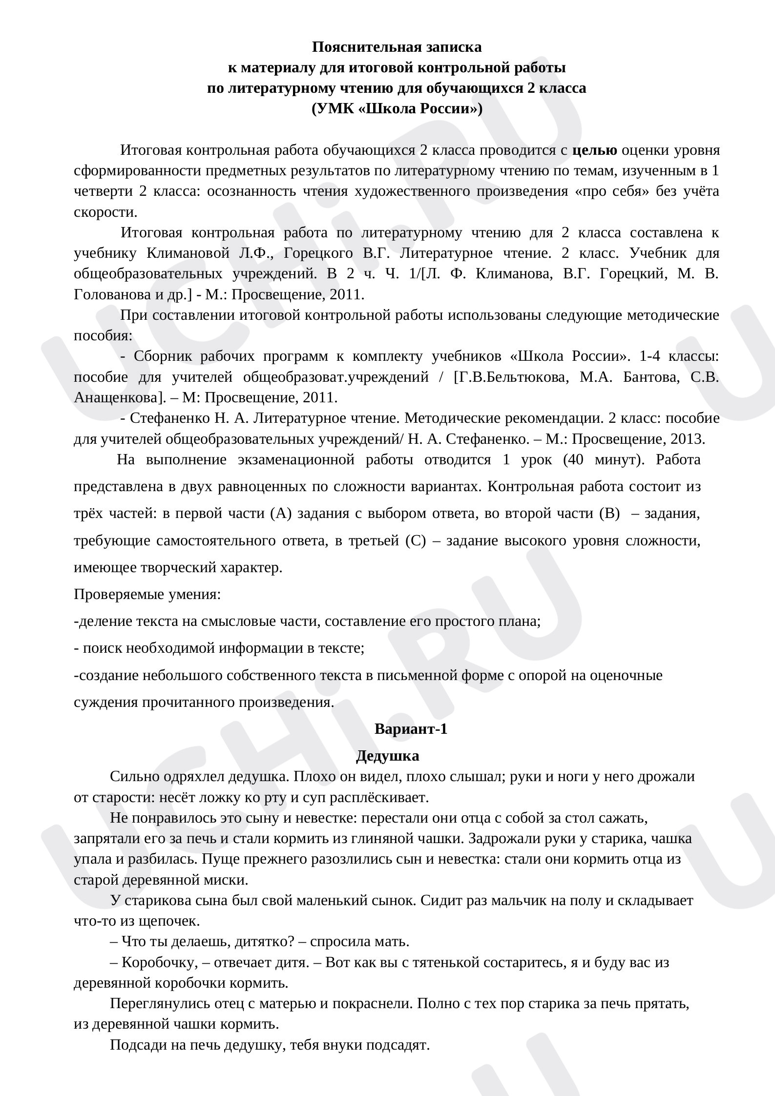 Предпросмотр материала Итоговая контрольная работа по литературному чтению.