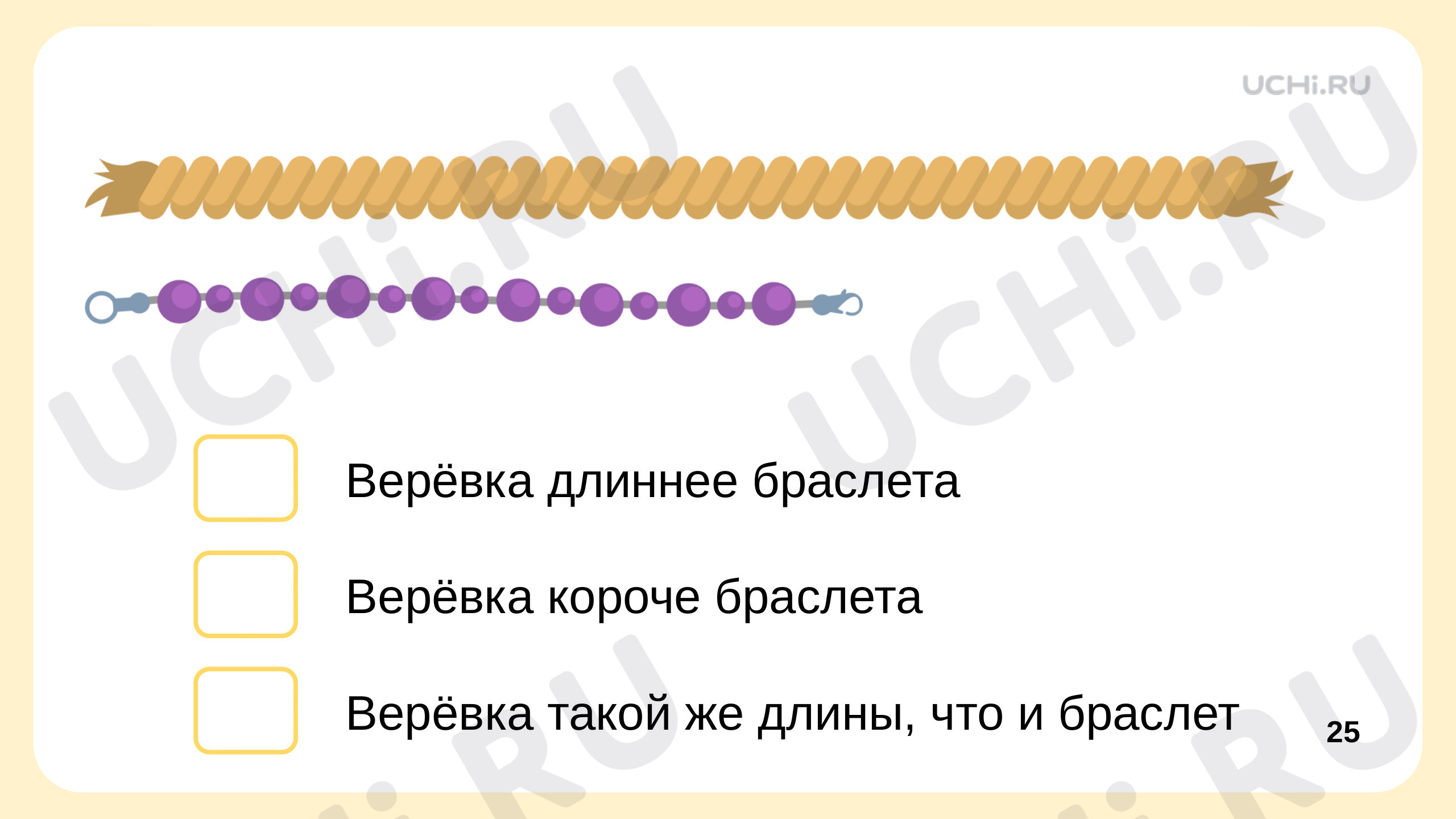 Длина, математика 1 класс | Подготовка к уроку