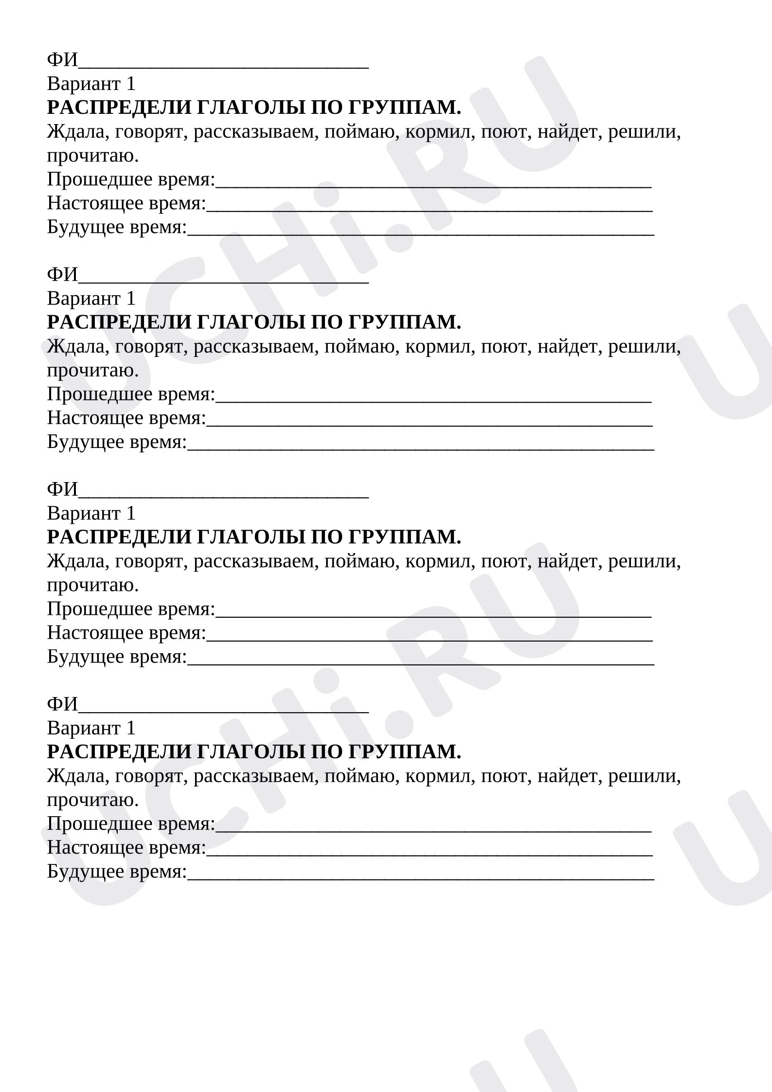 Предпросмотр материала Проверочная работа по русскому языку "Времена глаголов "