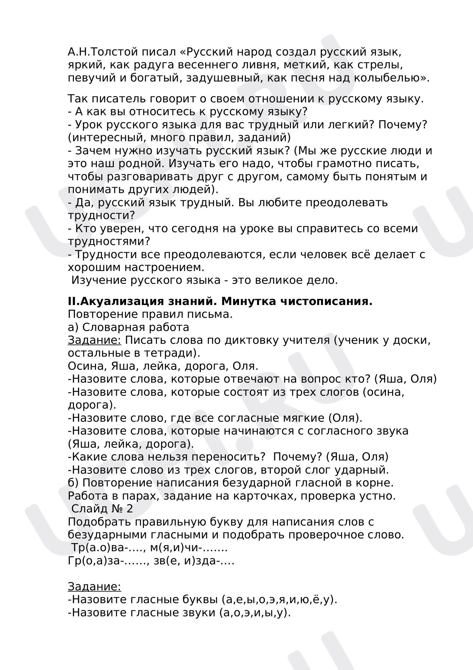 Безударные гласные в корне слова»: Правописание слов с безударным гласным  звуком в корне | Учи.ру