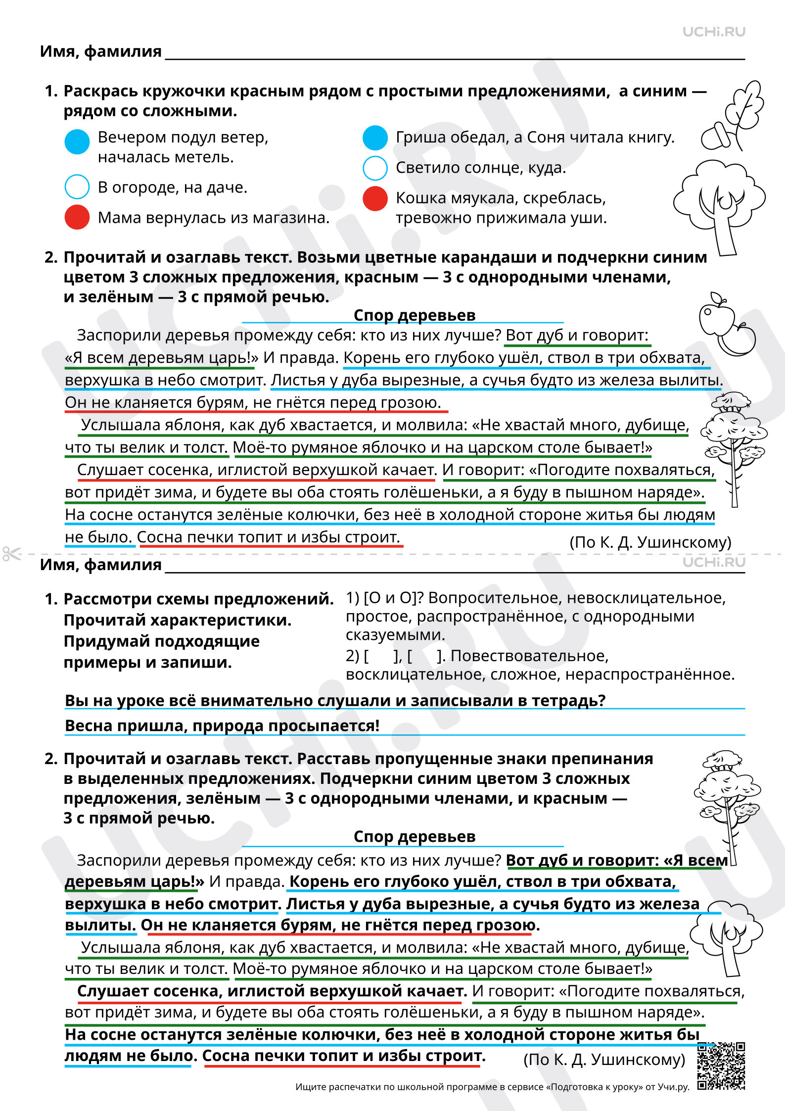 Предпросмотр материала Синтаксис: повторяем всё, что узнали о синтаксисе. Ответы