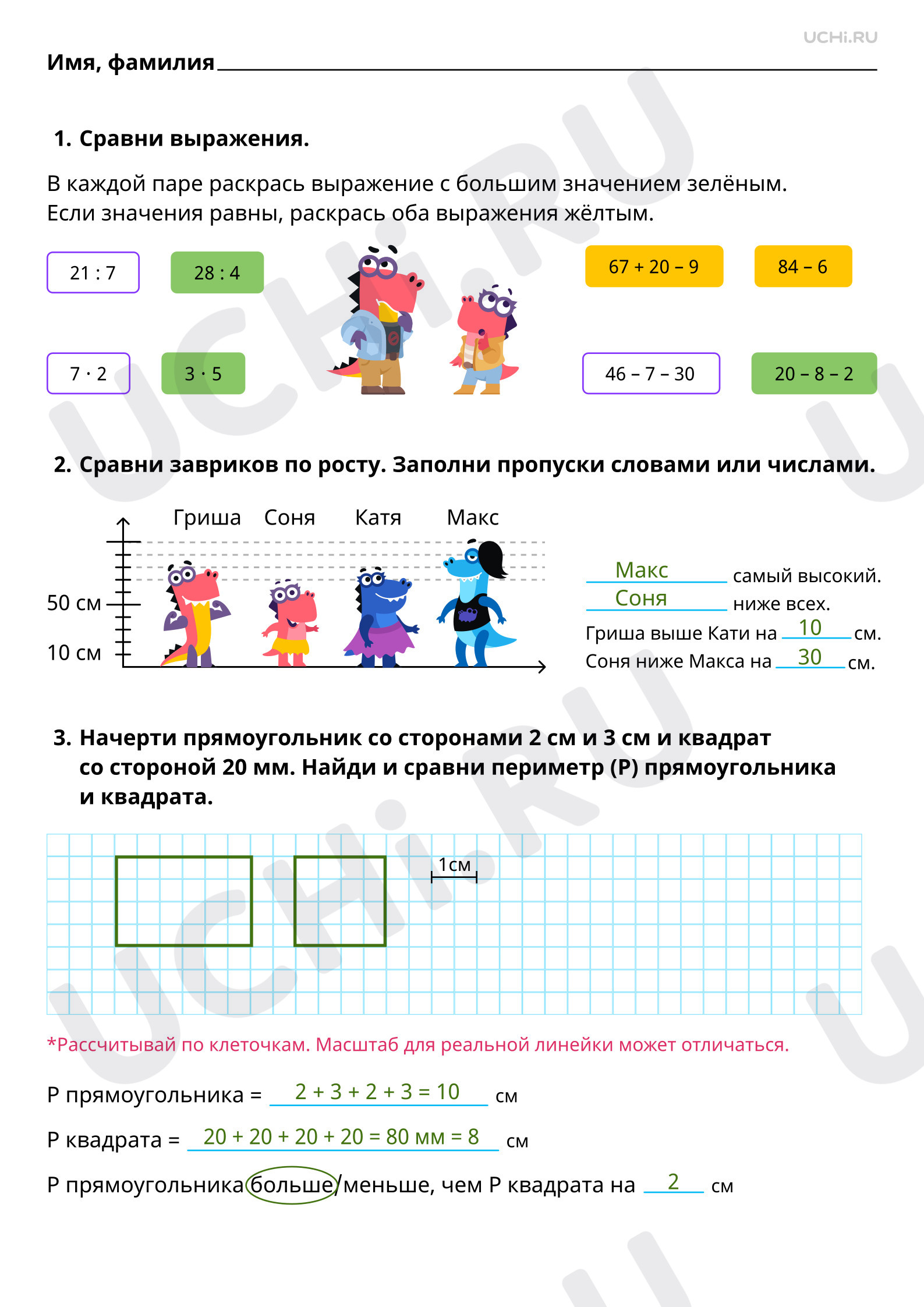 Предпросмотр материала Сравнение математических объектов (общее, различное, уникальное/специфичное). Ответы