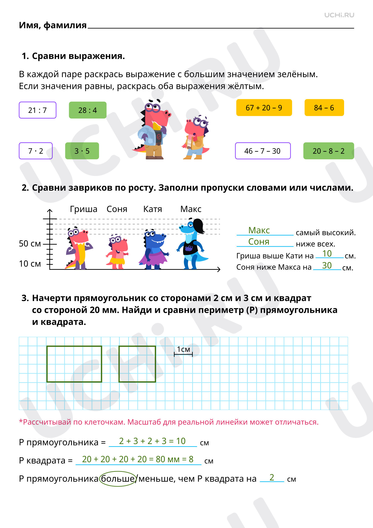 Ответы к рабочим листам на тему 