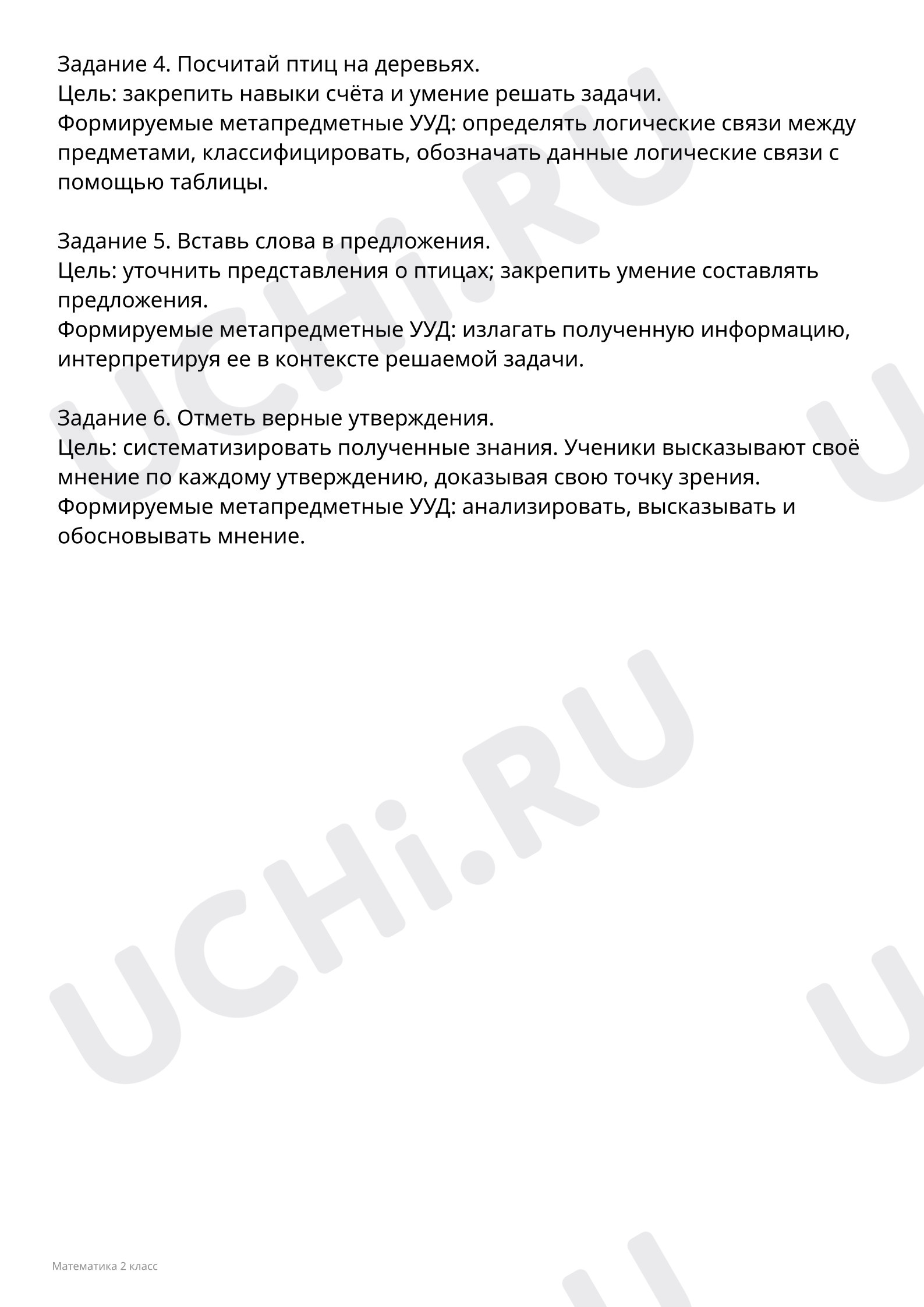 Сложение и вычитание столбиком, введение, математика 2 класс | Подготовка к  уроку