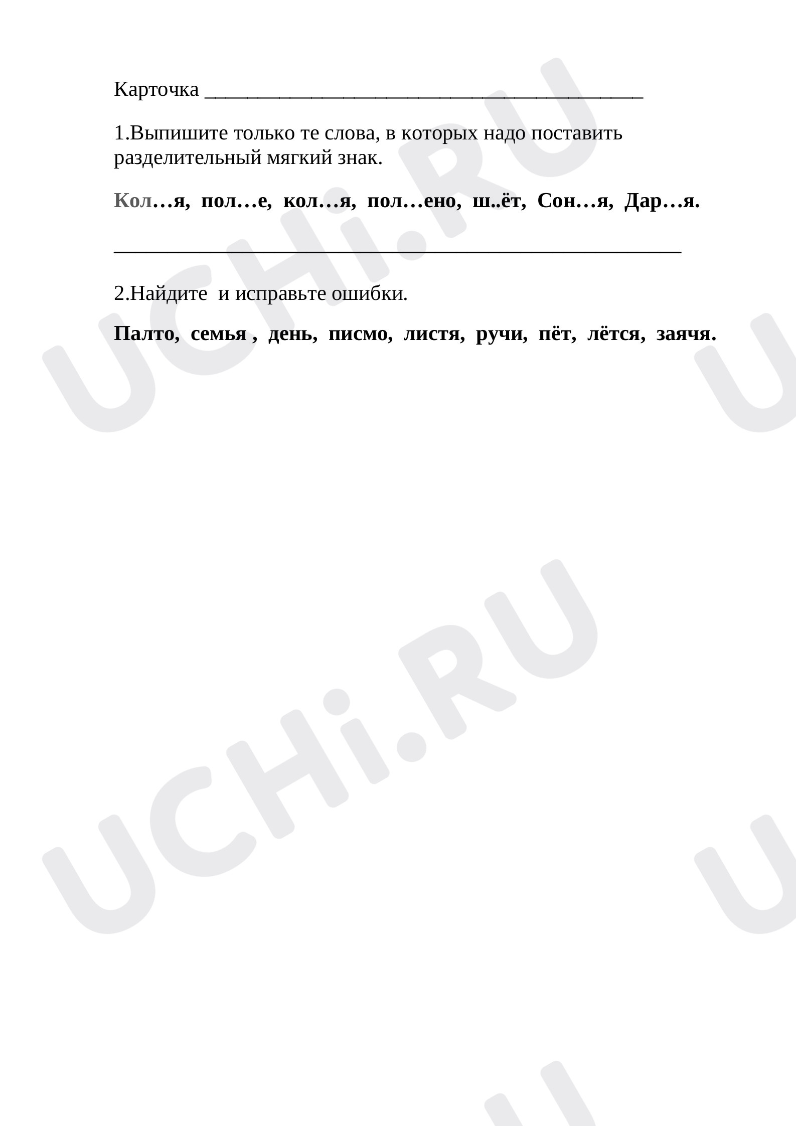 Предпросмотр материала Рабочий лист к уроку русского языка. Функции мягкого знака.