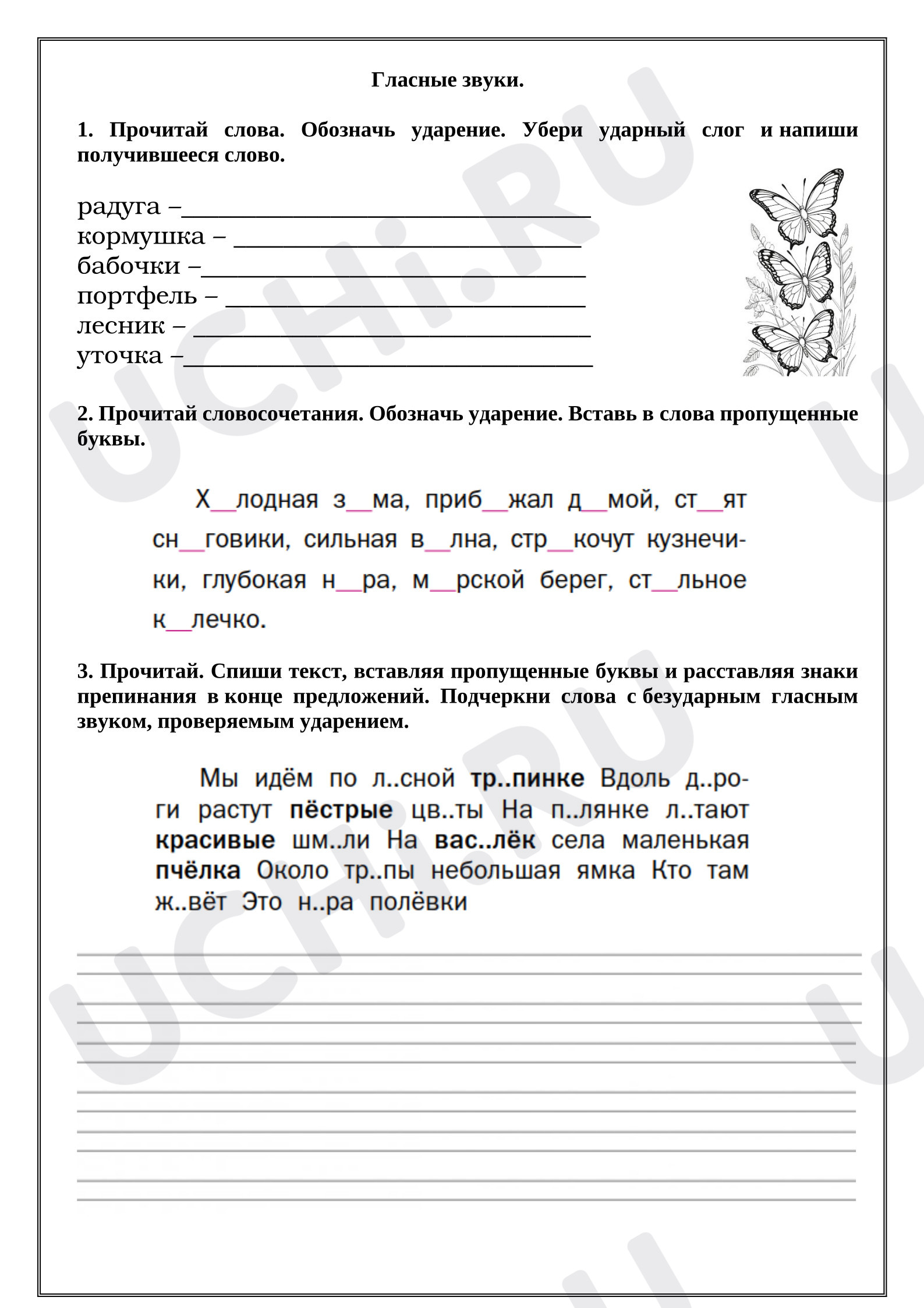 Предпросмотр материала Рабочий лист к уроку русского языка. Гласные звуки.
